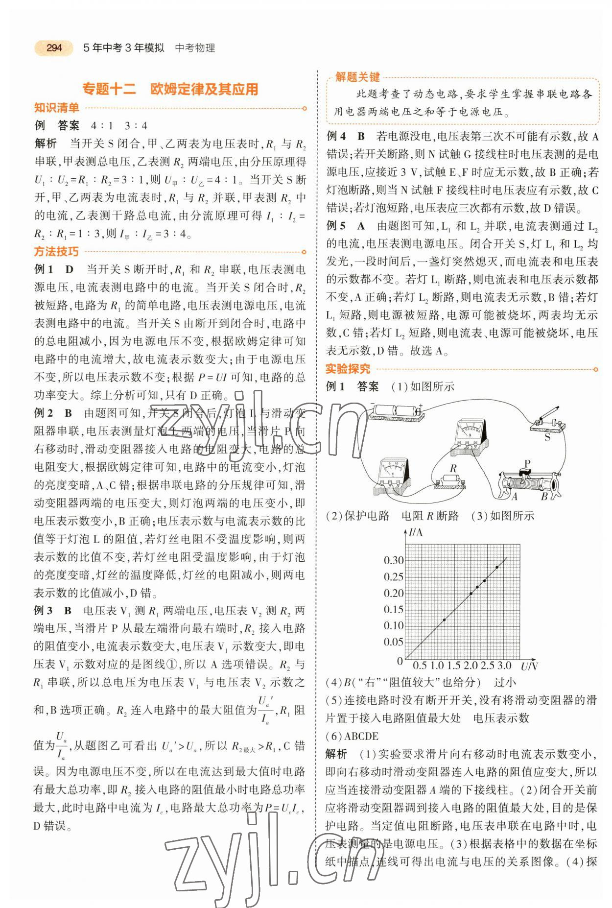 2023年5年中考3年模擬物理中考 第14頁