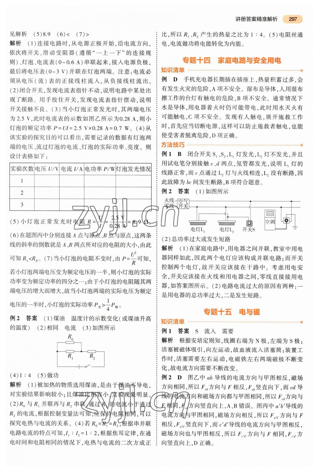 2023年5年中考3年模擬物理中考 第17頁