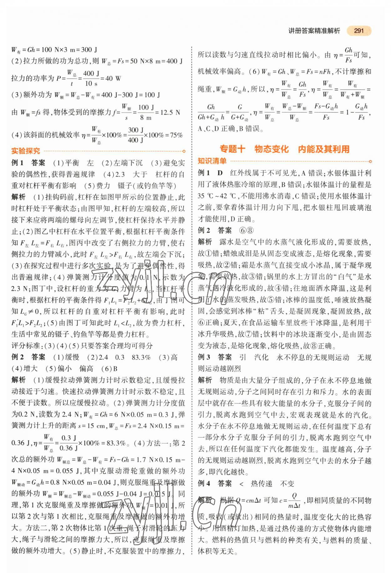 2023年5年中考3年模擬物理中考 第11頁(yè)