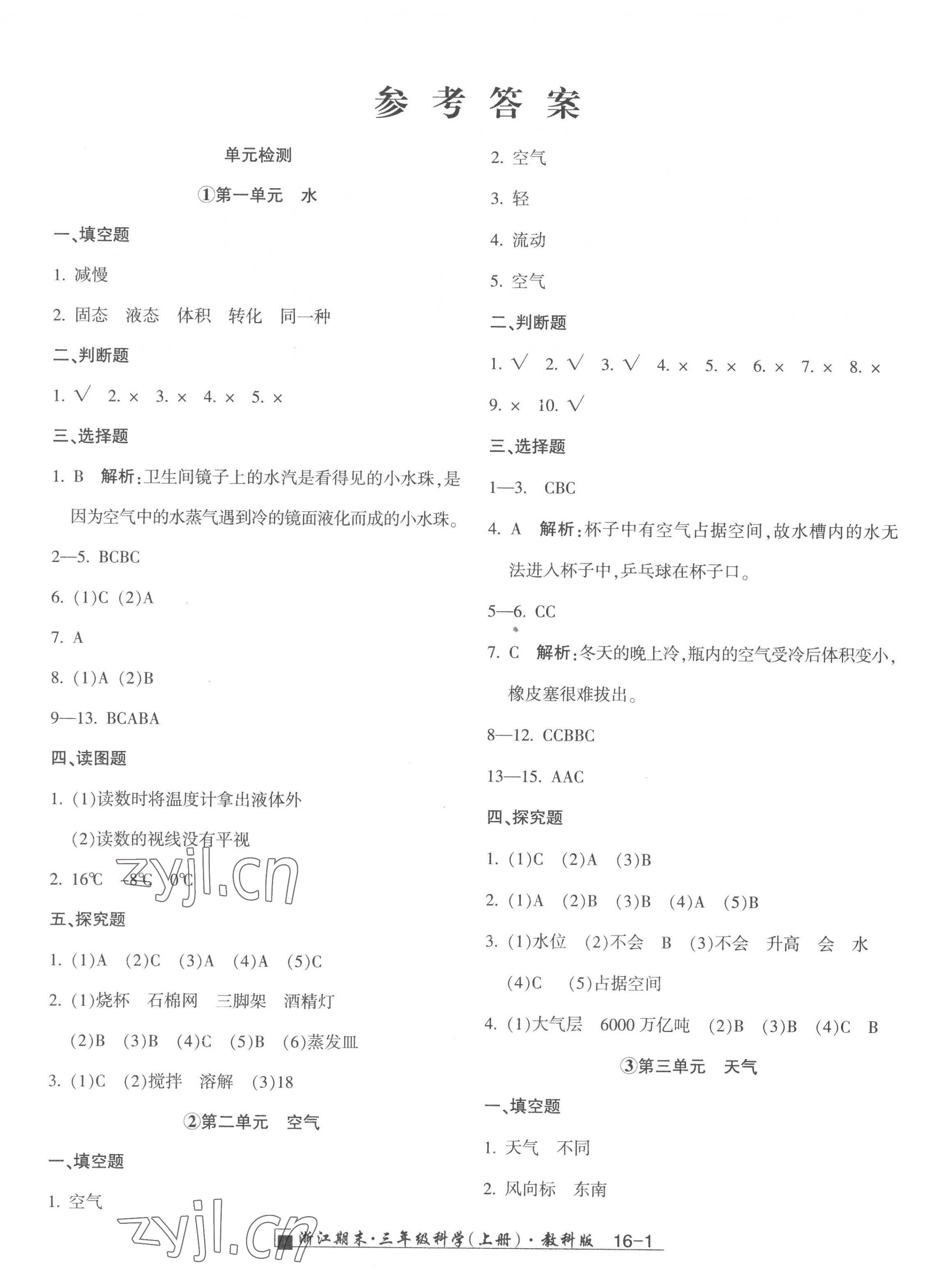 2022年勵耘書業(yè)浙江期末三年級科學(xué)上冊教科版 第1頁