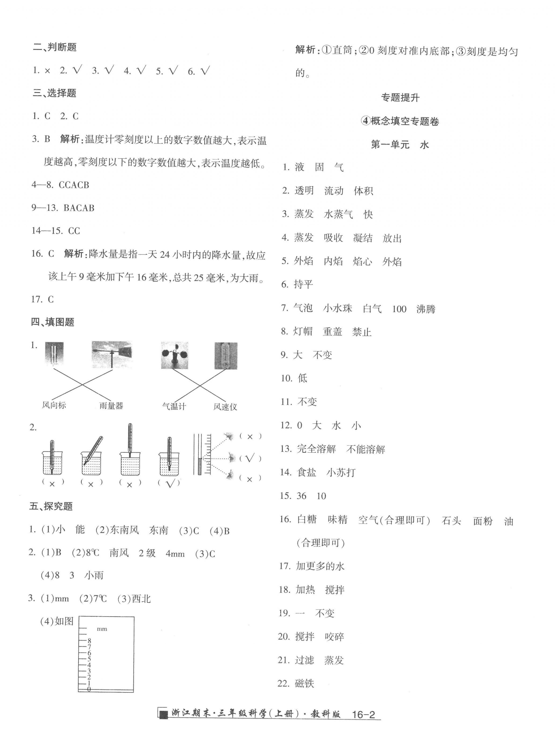 2022年勵耘書業(yè)浙江期末三年級科學上冊教科版 第2頁