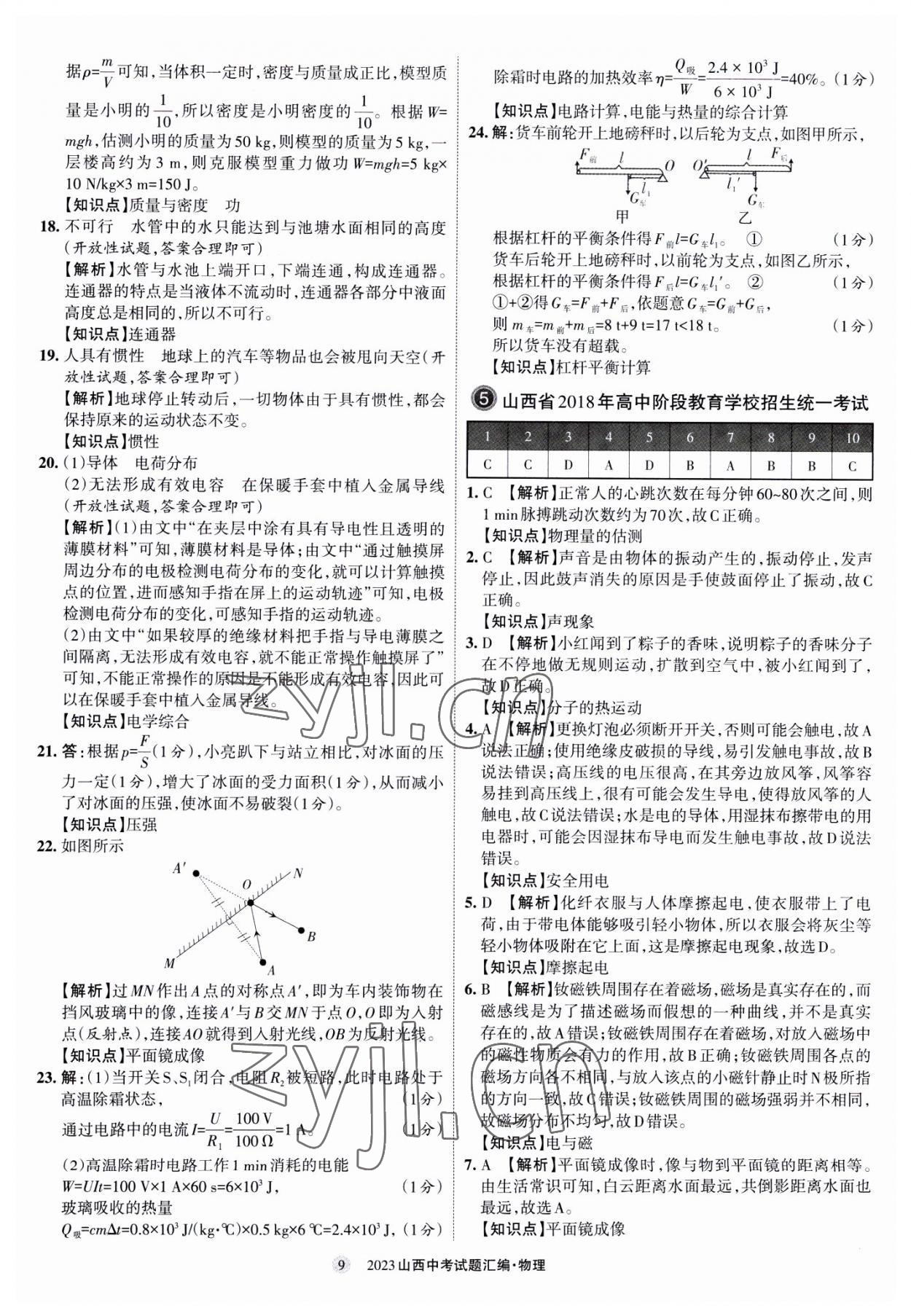 2023年山西中考試題匯編物理 參考答案第9頁