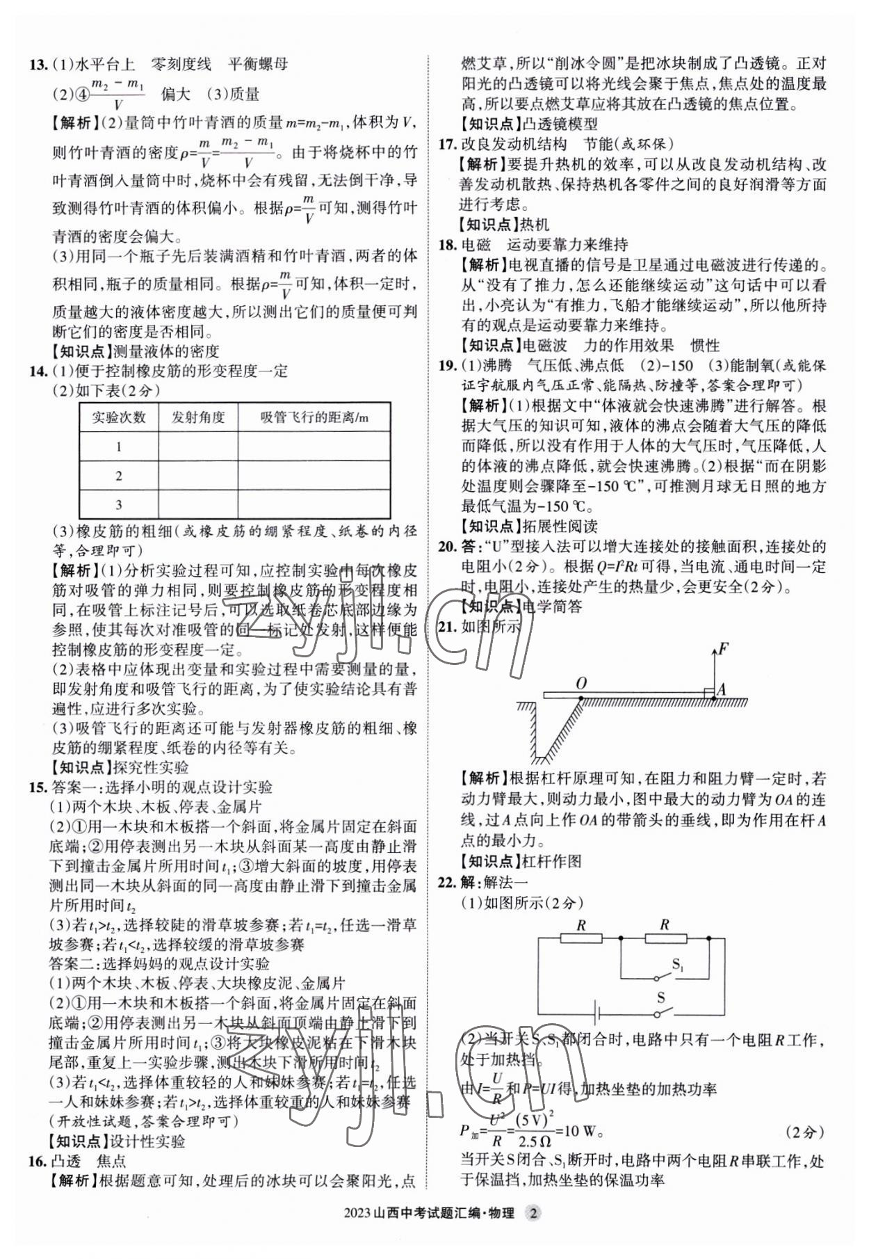 2023年山西中考試題匯編物理 參考答案第2頁