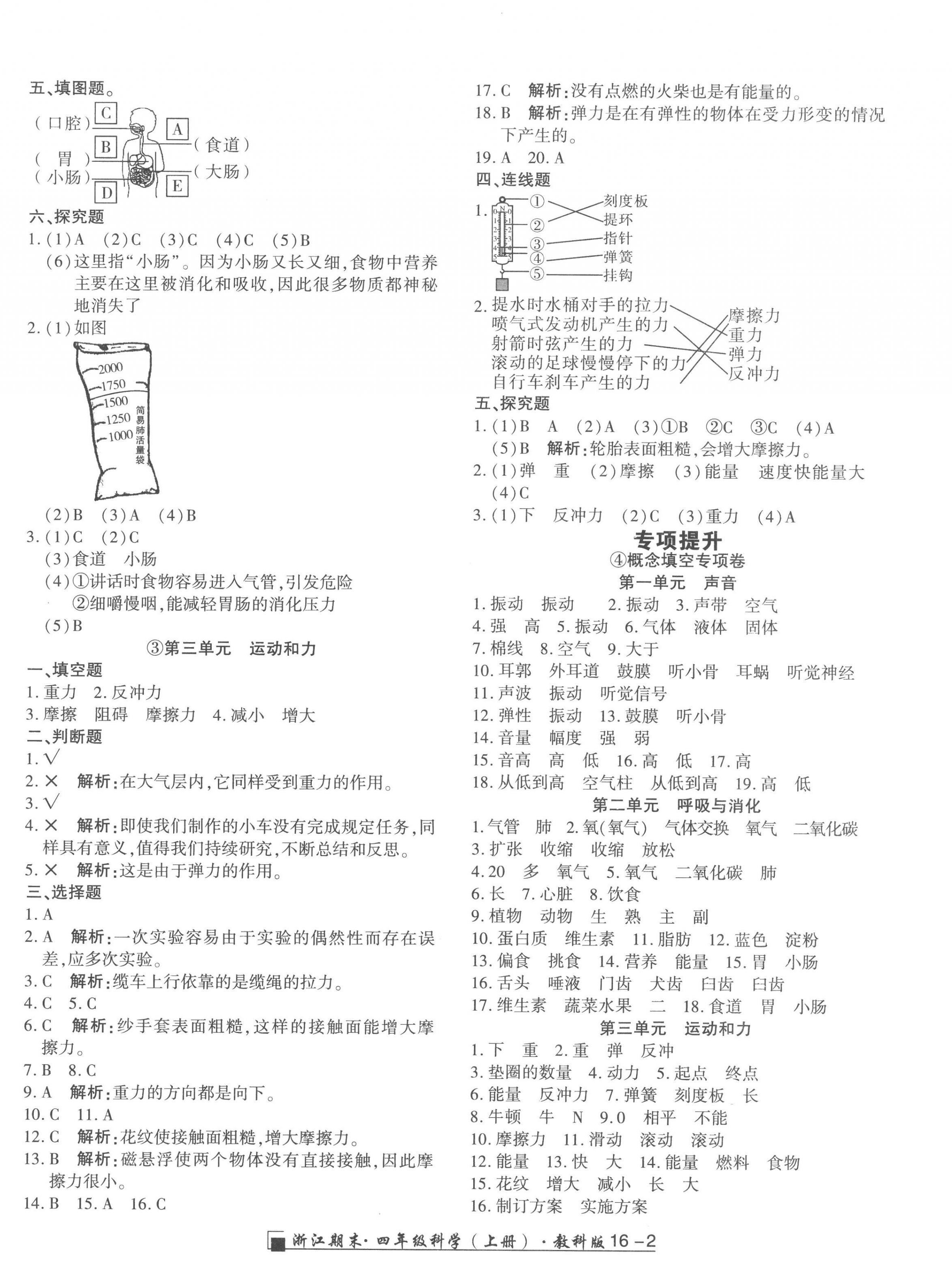 2022年勵耘書業(yè)浙江期末四年級科學(xué)上冊教科版 第2頁