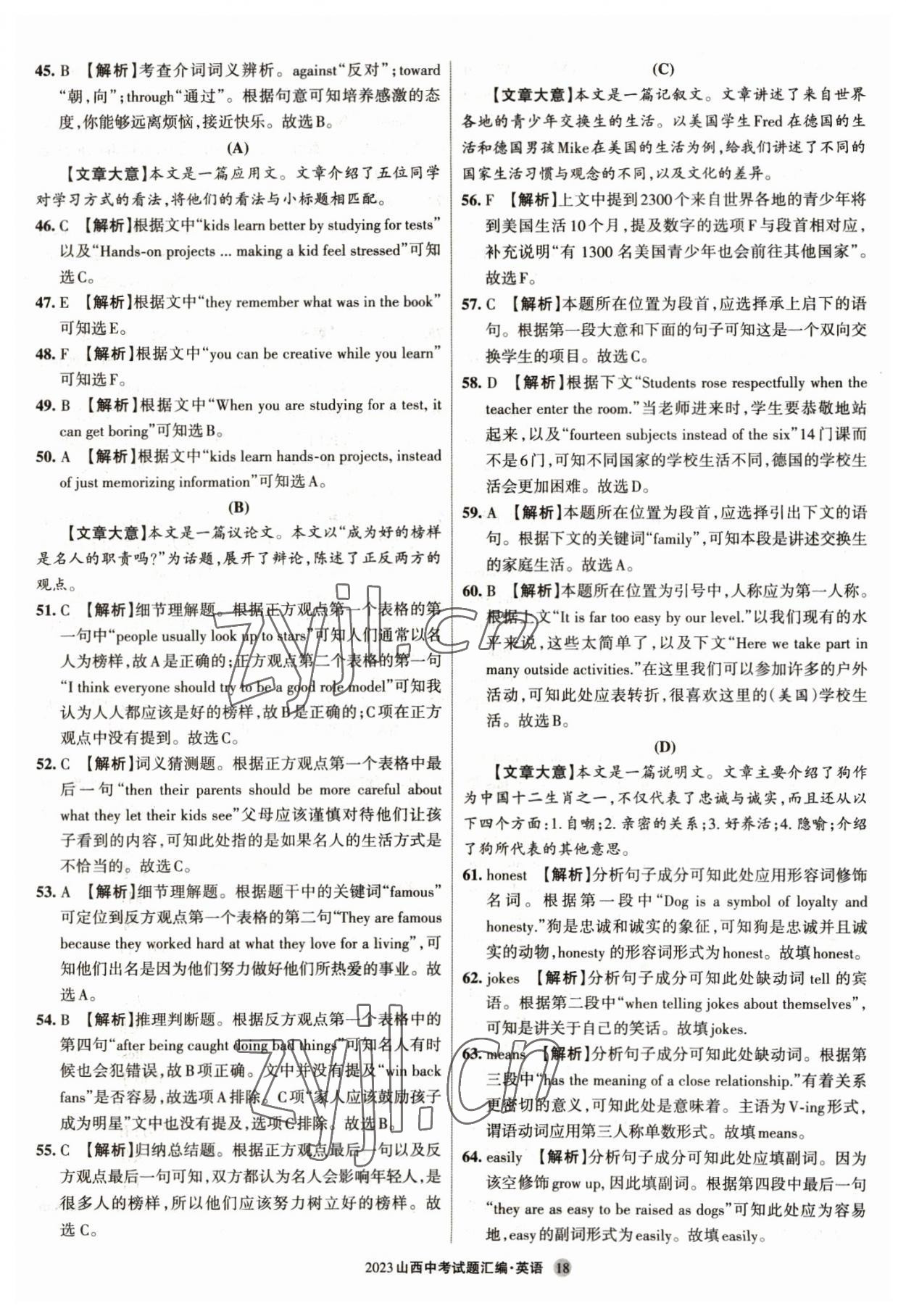 2023年山西中考試題匯編英語 參考答案第18頁