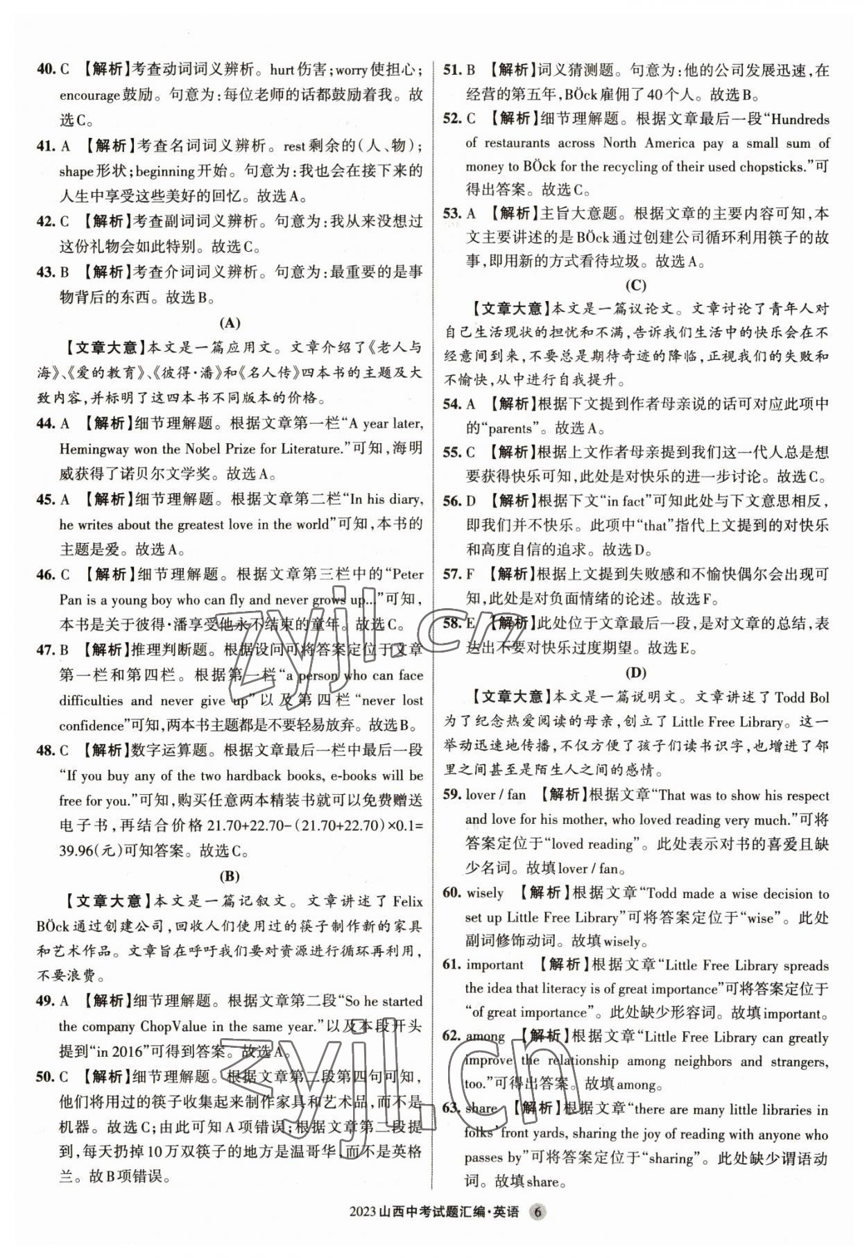 2023年山西中考試題匯編英語(yǔ) 參考答案第6頁(yè)