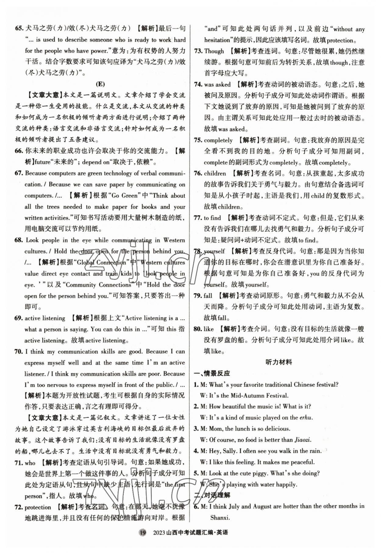 2023年山西中考試題匯編英語 參考答案第19頁(yè)