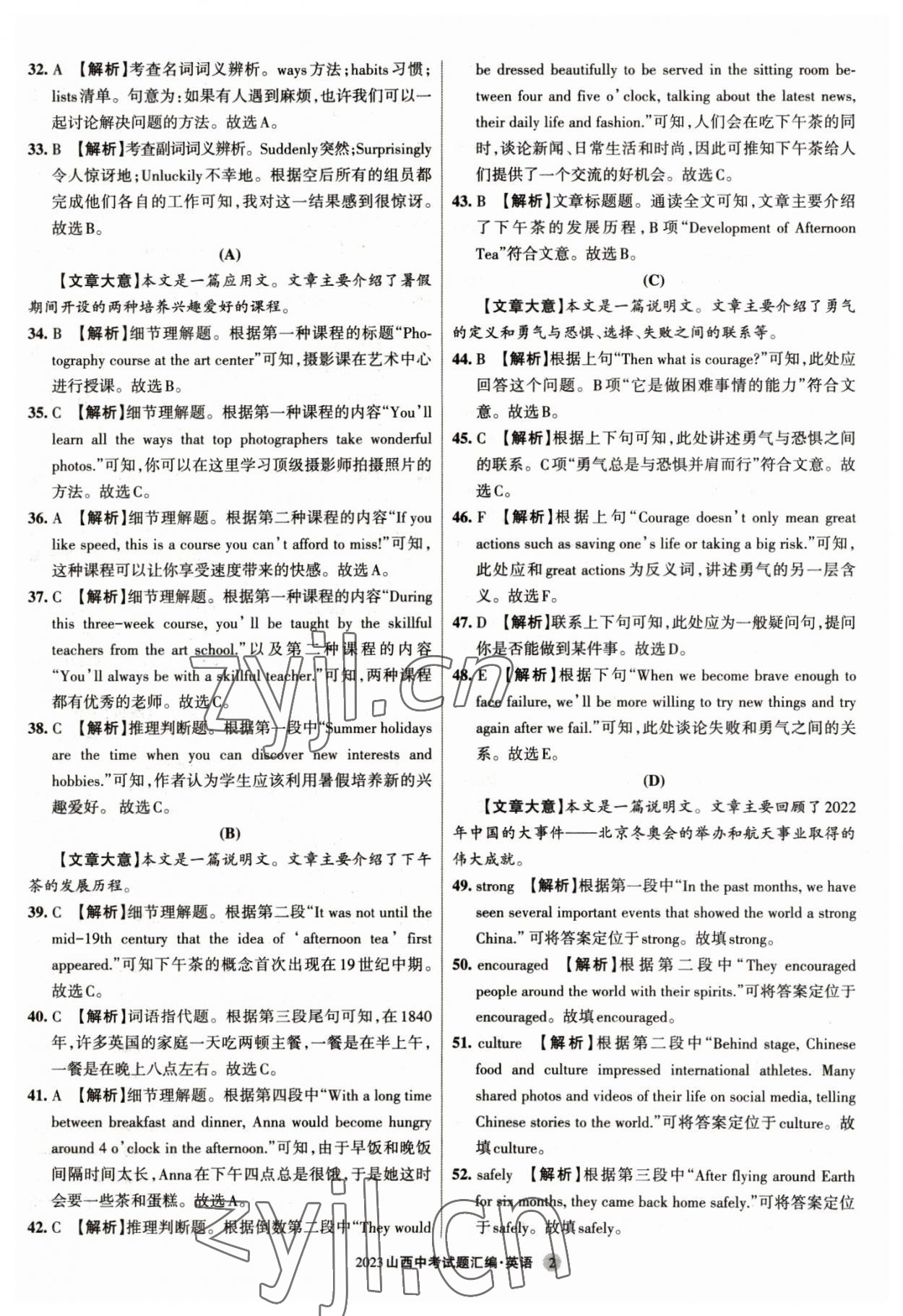 2023年山西中考試題匯編英語(yǔ) 參考答案第2頁(yè)