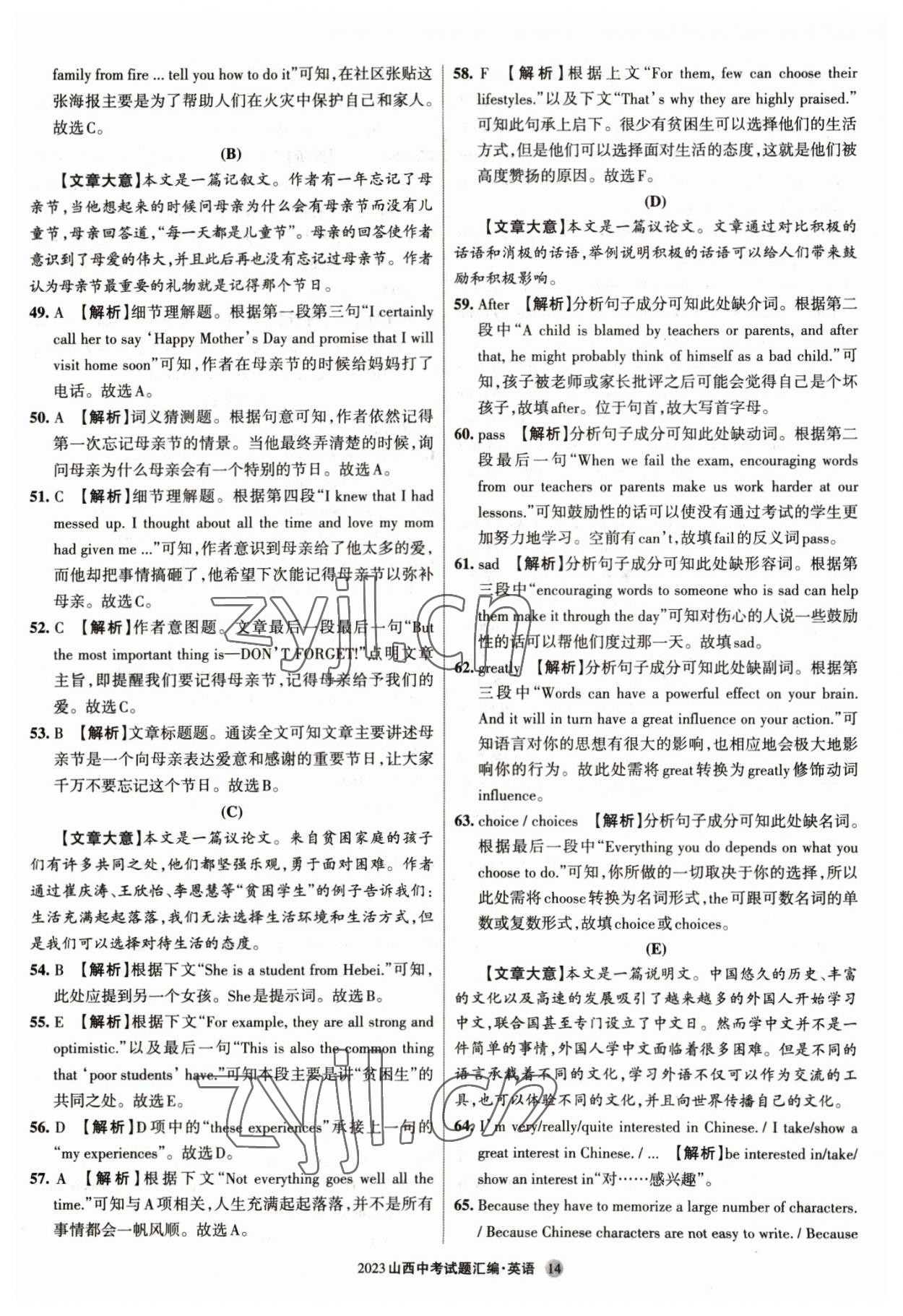 2023年山西中考試題匯編英語 參考答案第14頁