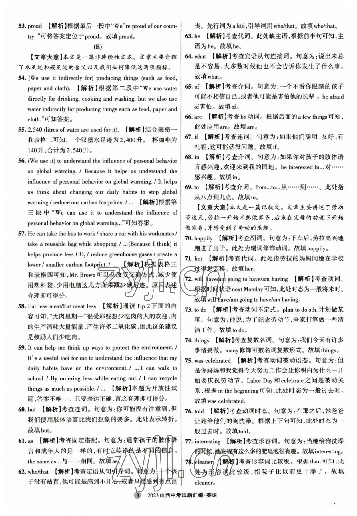 2023年山西中考試題匯編英語(yǔ) 參考答案第3頁(yè)