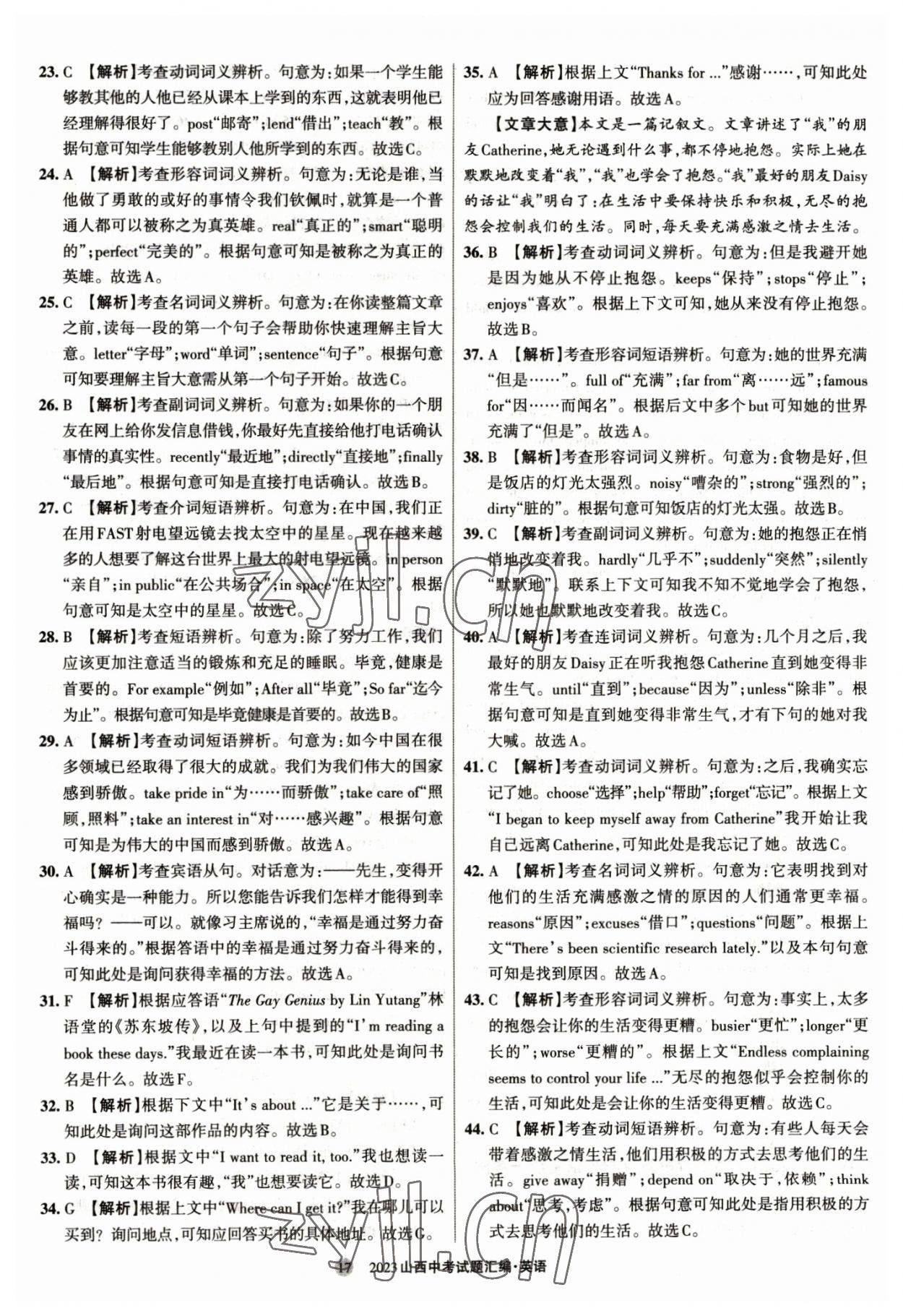 2023年山西中考試題匯編英語 參考答案第17頁