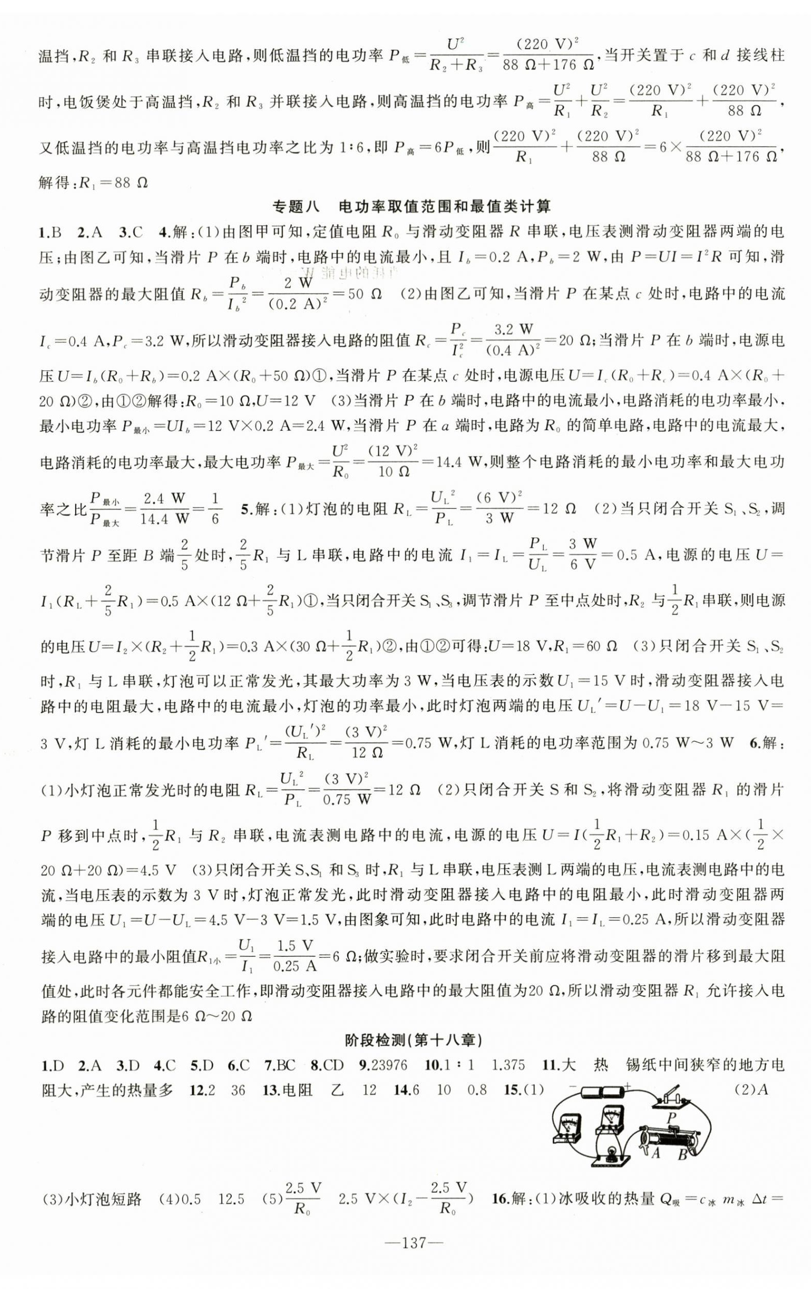 2023年原創(chuàng)新課堂九年級物理下冊人教版 第5頁