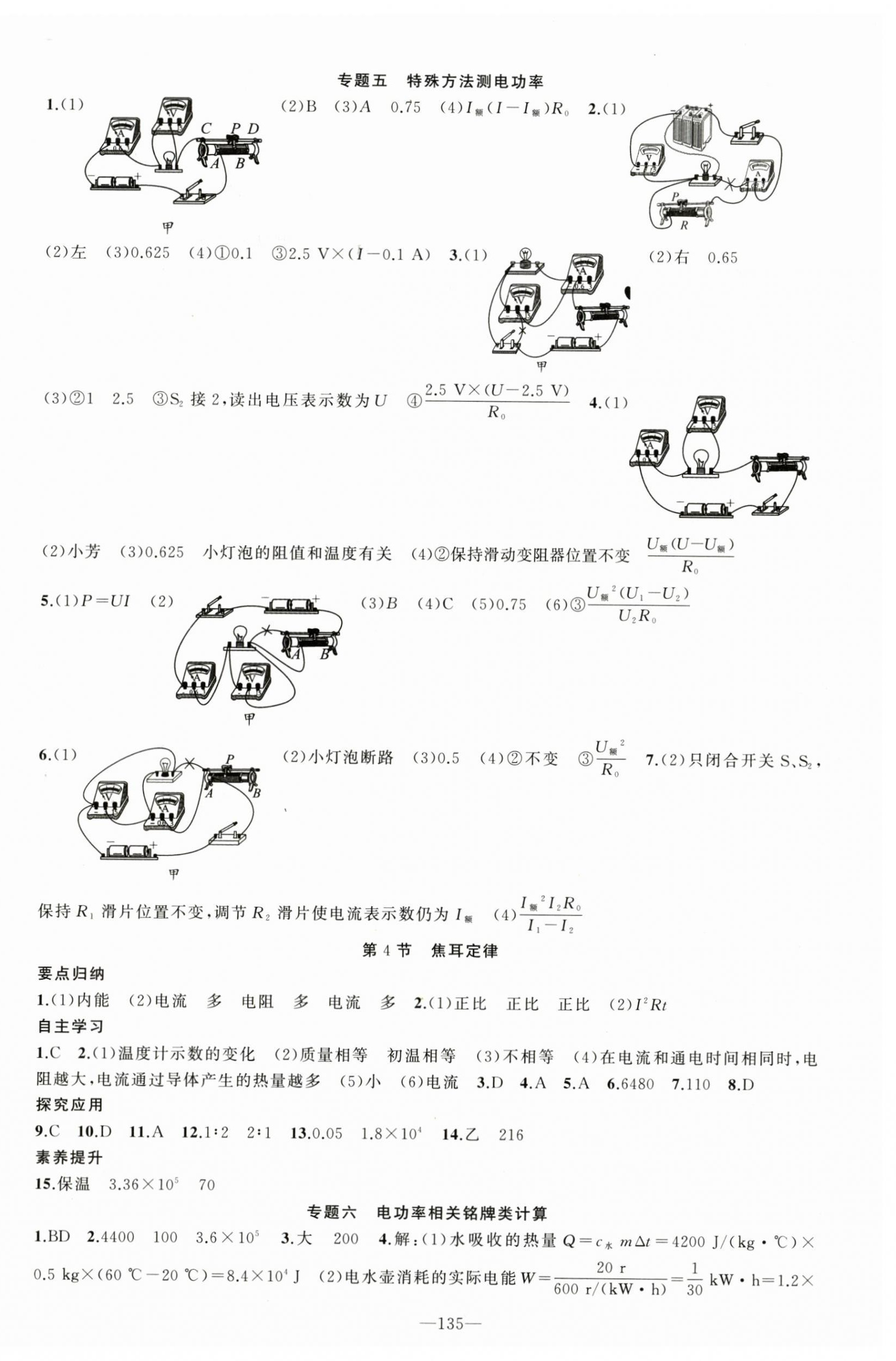 2023年原創(chuàng)新課堂九年級物理下冊人教版 第3頁