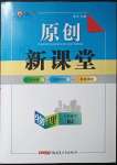 2023年原創(chuàng)新課堂九年級物理下冊人教版