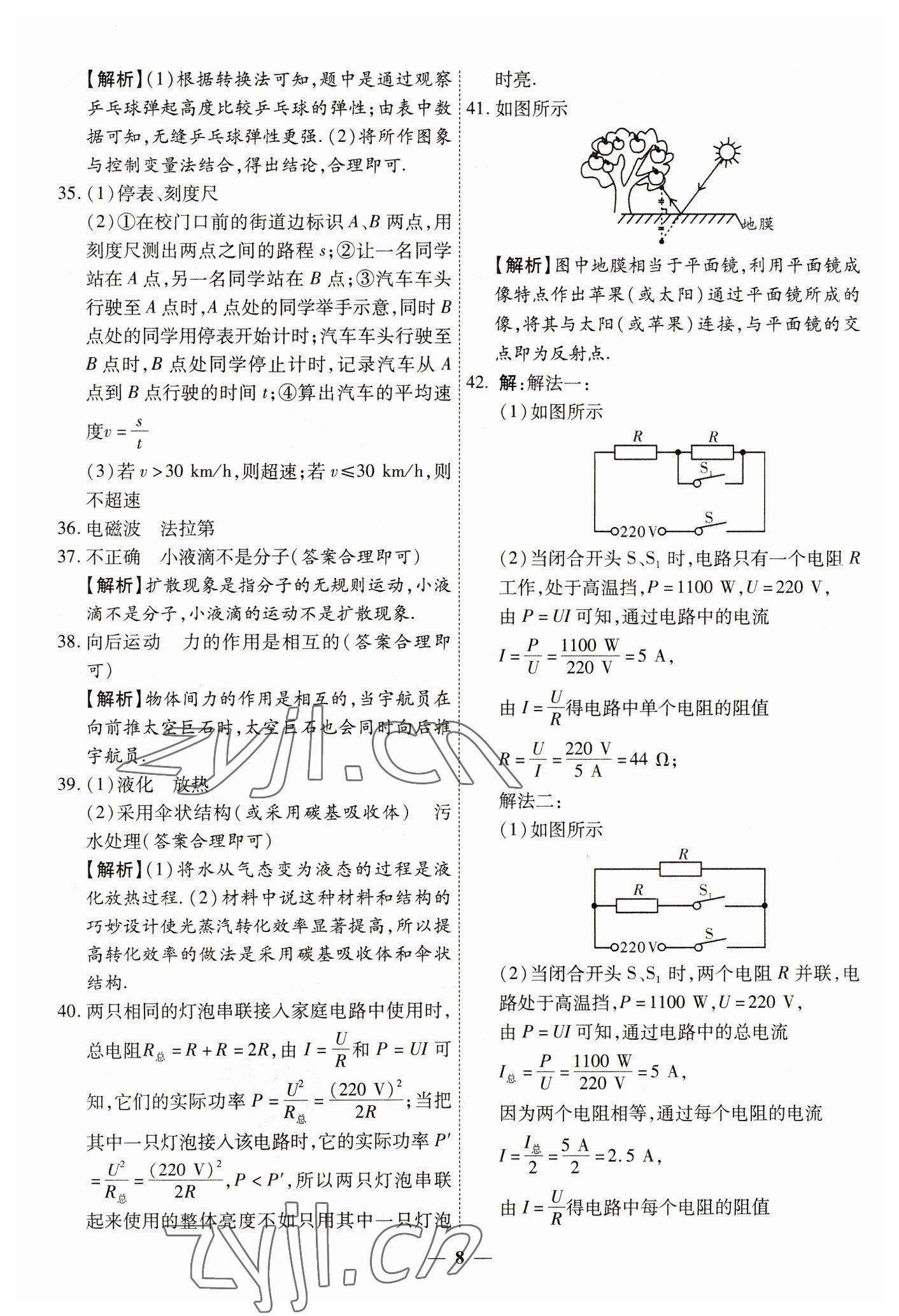 2023年中考試題薈萃及詳解物理山西專版 第8頁