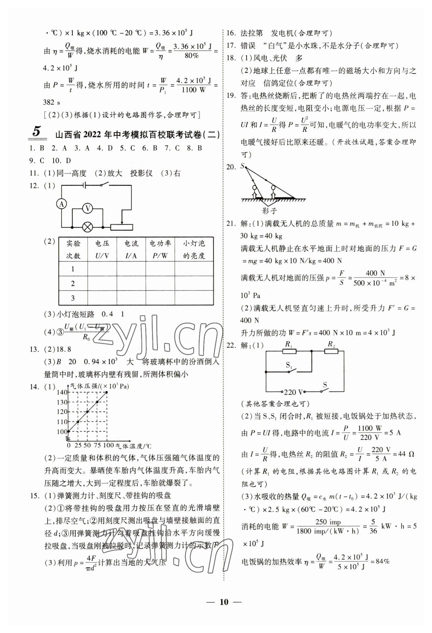 2023年中考試題薈萃及詳解物理山西專版 第10頁(yè)