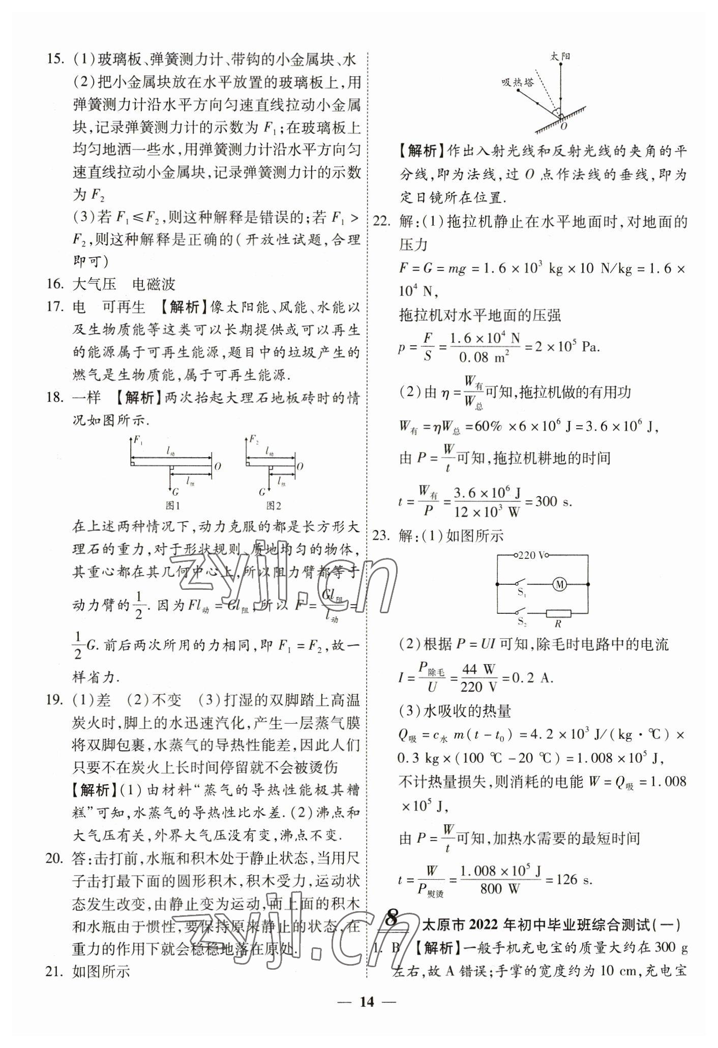 2023年中考試題薈萃及詳解物理山西專版 第14頁