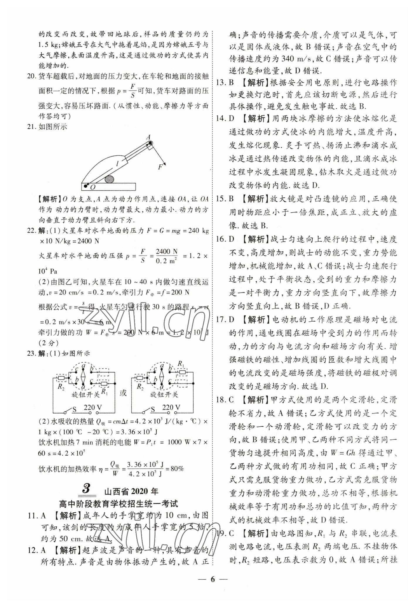 2023年中考試題薈萃及詳解物理山西專版 第6頁