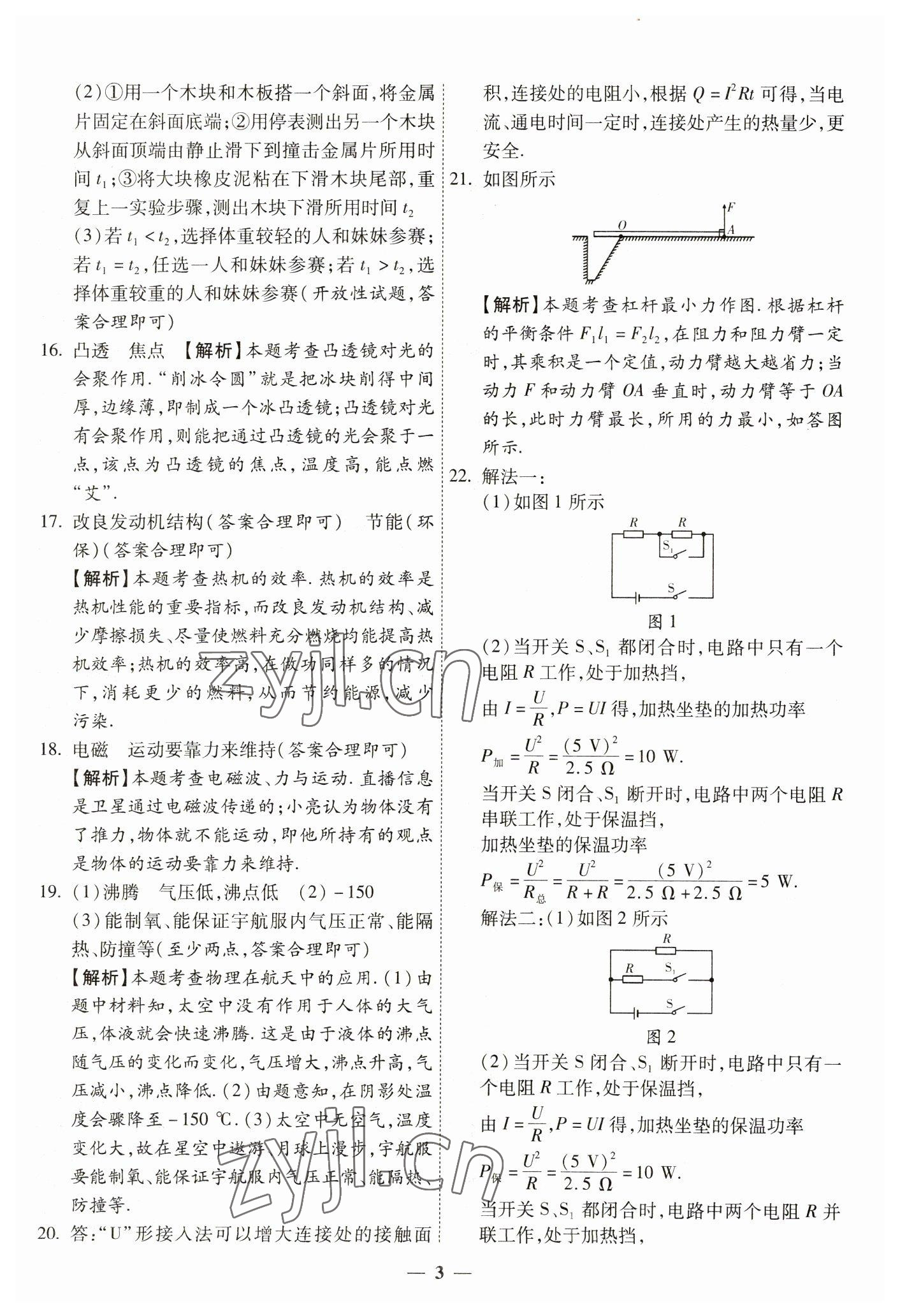 2023年中考試題薈萃及詳解物理山西專(zhuān)版 第3頁(yè)