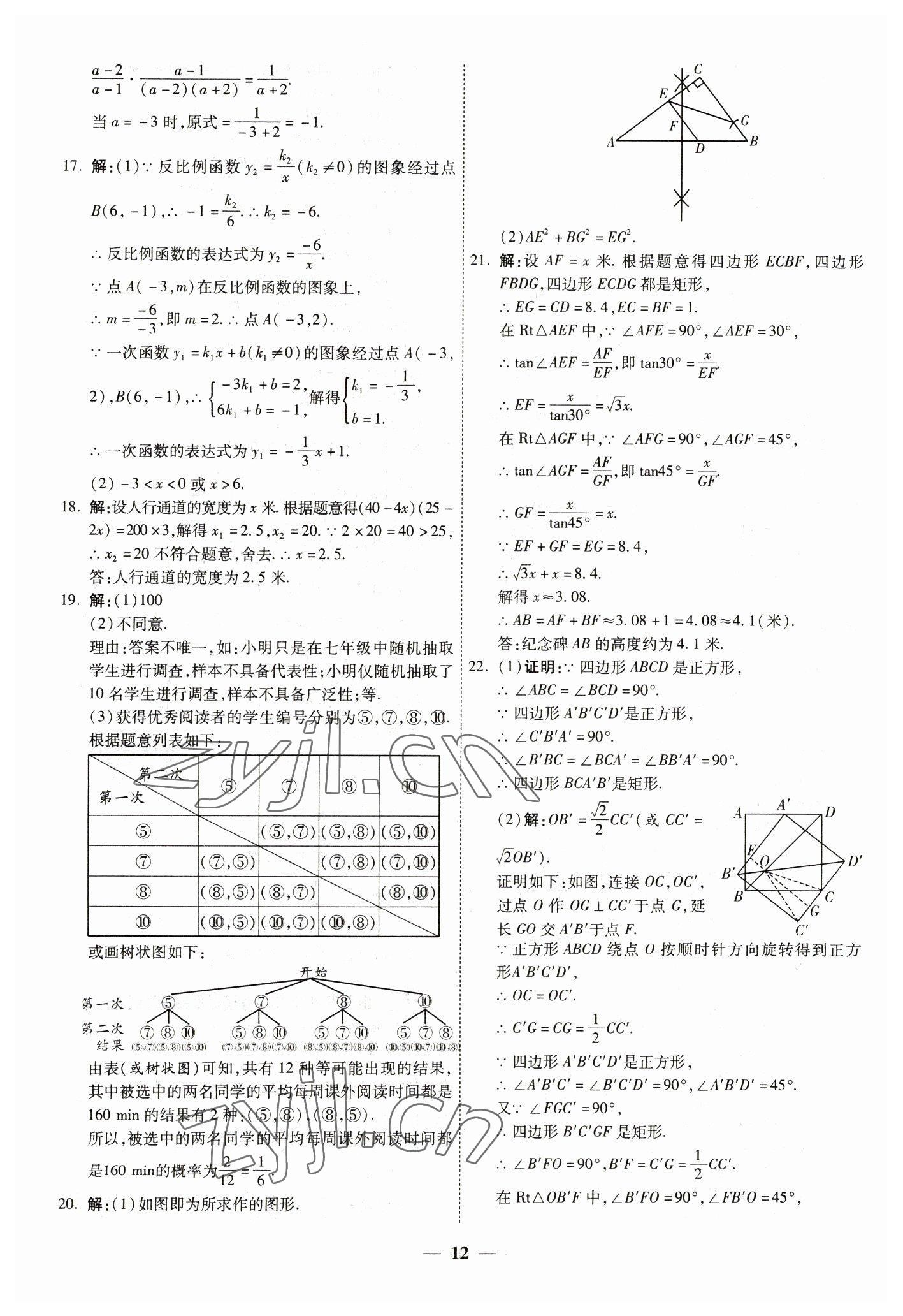 2023年中考試題薈萃及詳解數(shù)學(xué)山西專版 第12頁