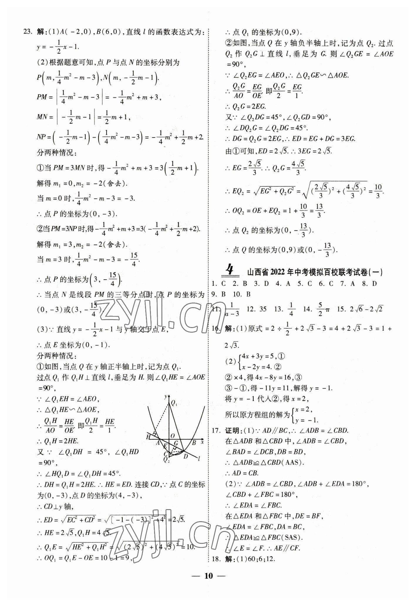 2023年中考試題薈萃及詳解數(shù)學(xué)山西專版 第10頁