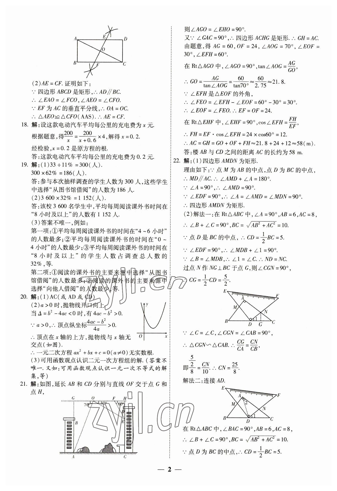 2023年中考试题荟萃及详解数学山西专版 第2页