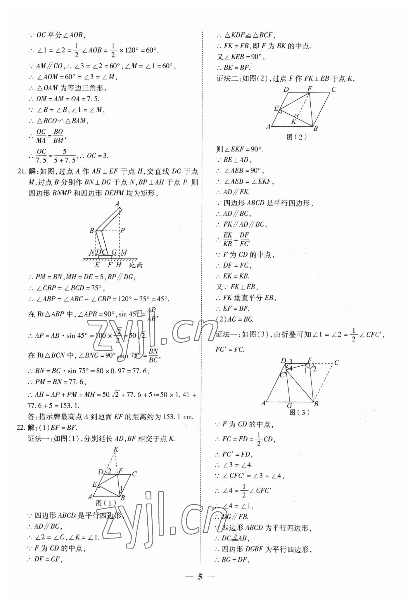 2023年中考試題薈萃及詳解數(shù)學(xué)山西專版 第5頁