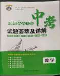 2023年中考試題薈萃及詳解數(shù)學山西專版