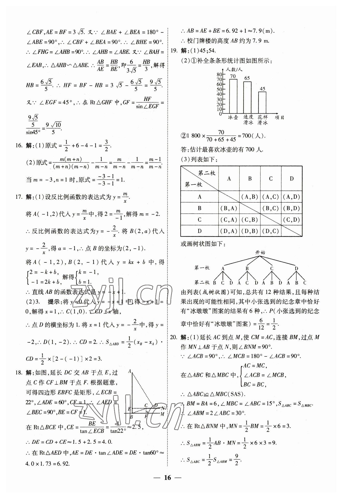 2023年中考试题荟萃及详解数学山西专版 第16页