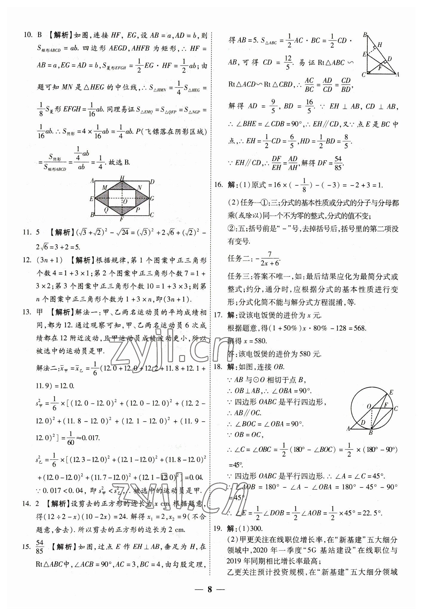 2023年中考试题荟萃及详解数学山西专版 第8页