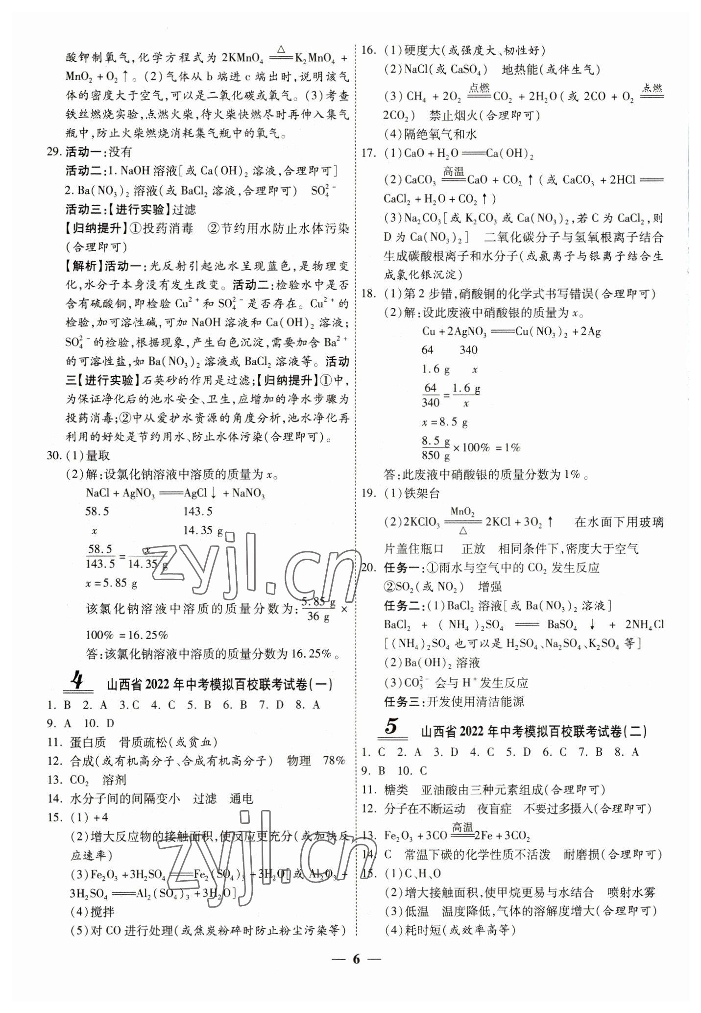 2023年中考試題薈萃及詳解化學(xué)山西專版 第6頁