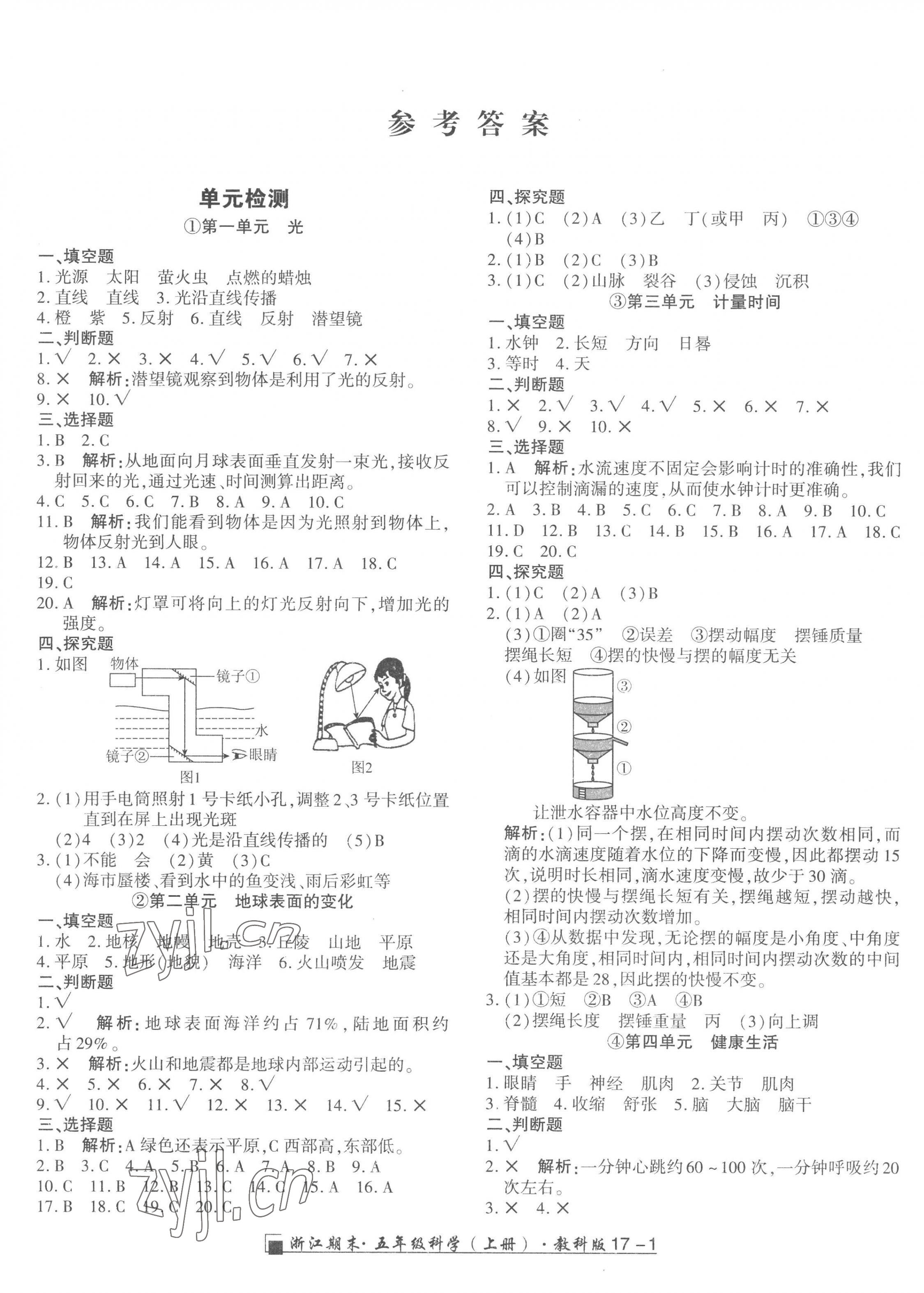 2022年勵(lì)耘書(shū)業(yè)浙江期末五年級(jí)科學(xué)上冊(cè)教科版 第1頁(yè)