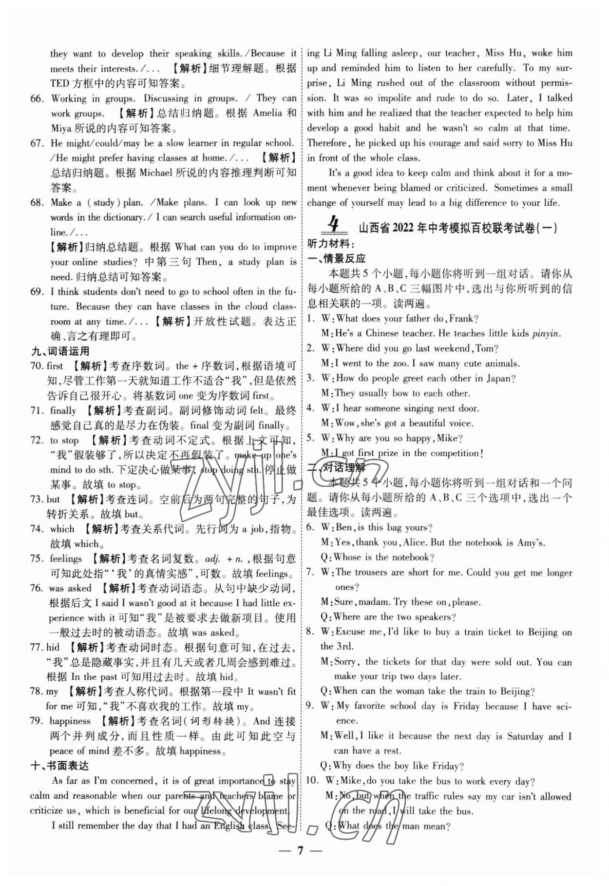 2023年中考試題薈萃及詳解英語(yǔ)山西專版 第7頁(yè)