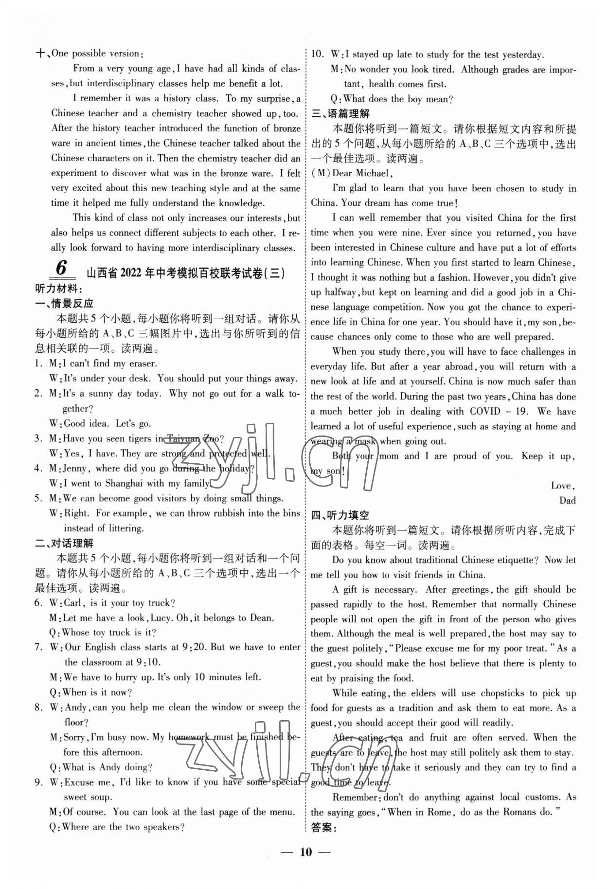 2023年中考試題薈萃及詳解英語(yǔ)山西專(zhuān)版 第10頁(yè)