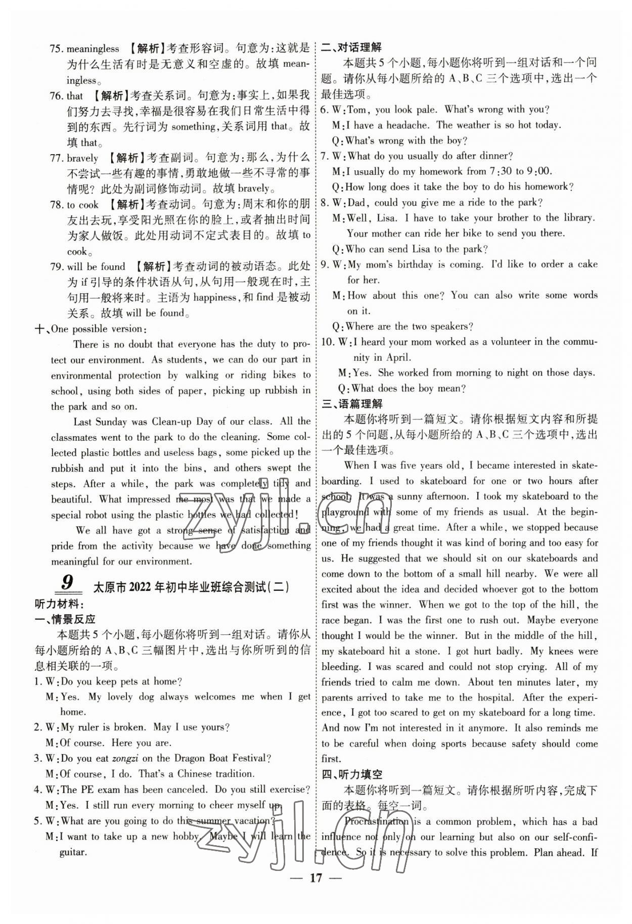 2023年中考試題薈萃及詳解英語(yǔ)山西專版 第17頁(yè)