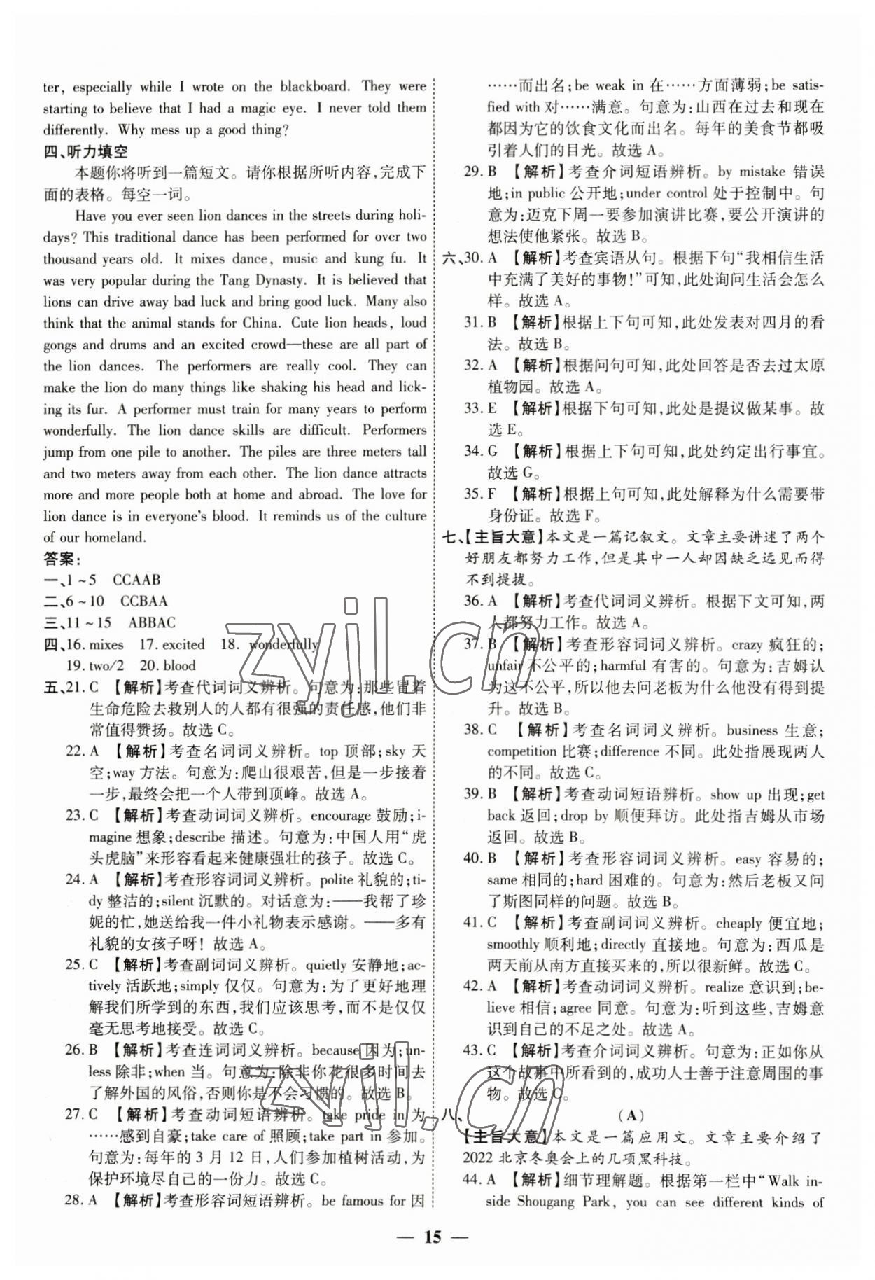 2023年中考試題薈萃及詳解英語(yǔ)山西專版 第15頁(yè)