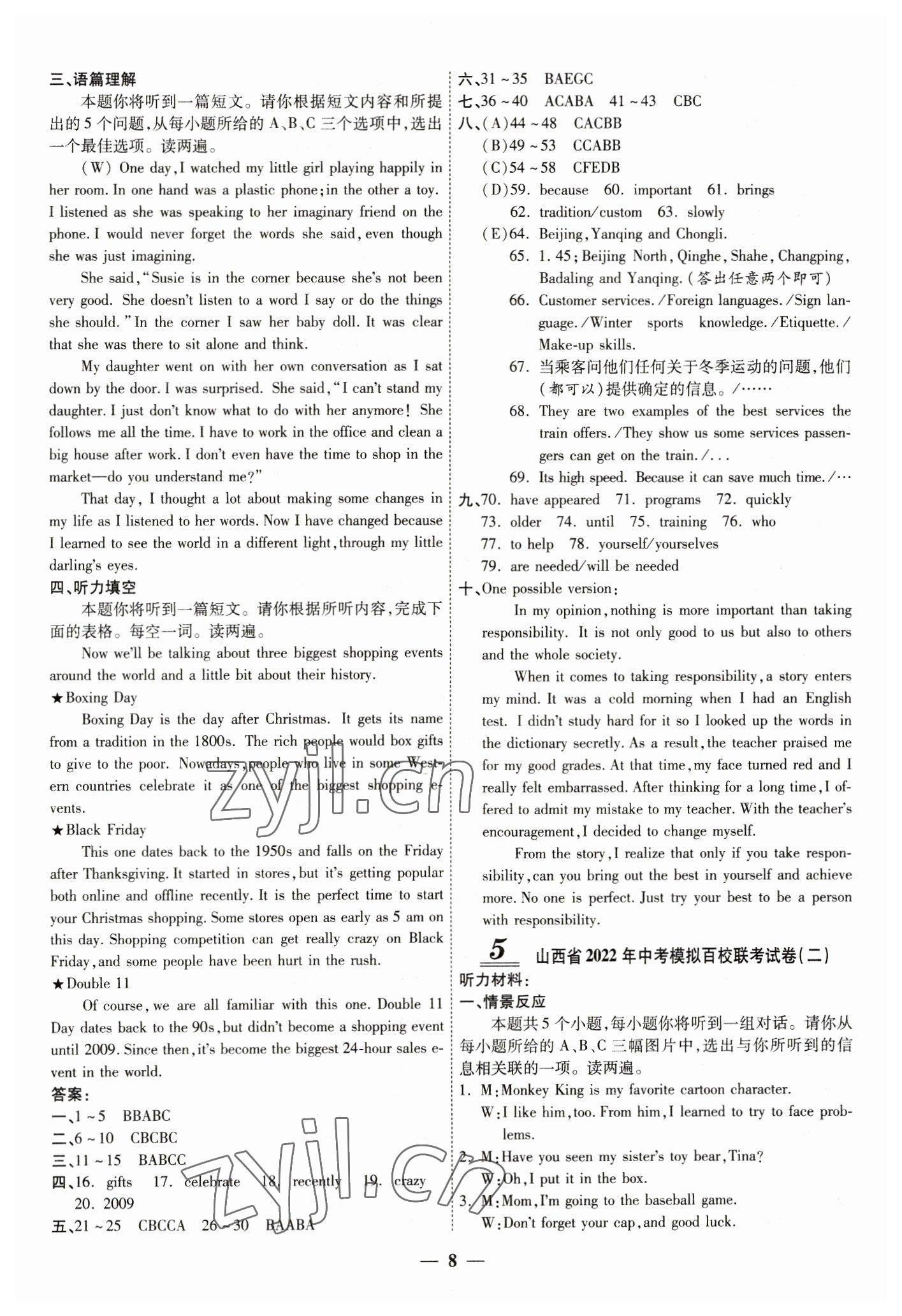 2023年中考試題薈萃及詳解英語(yǔ)山西專(zhuān)版 第8頁(yè)