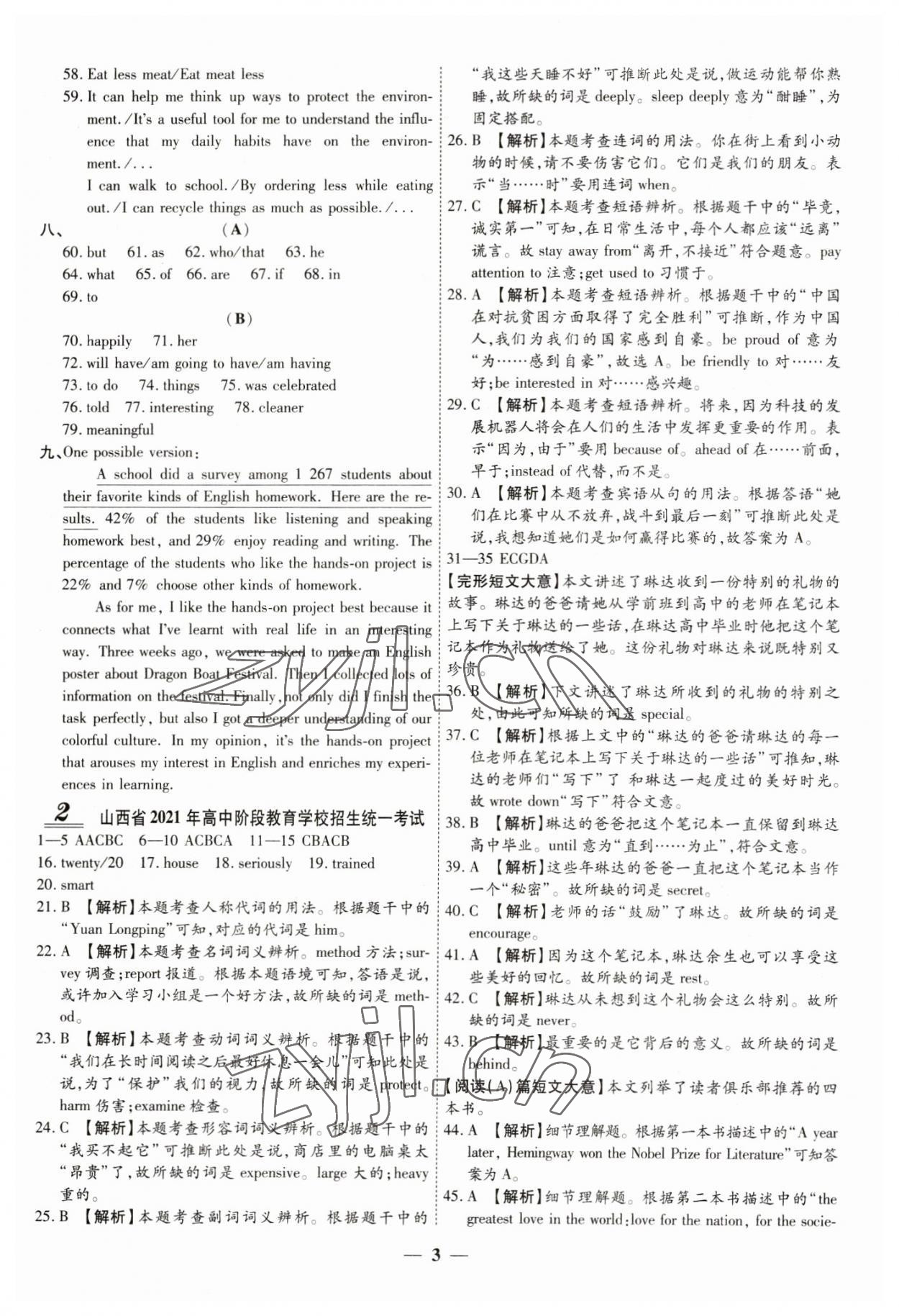 2023年中考試題薈萃及詳解英語(yǔ)山西專版 第3頁(yè)