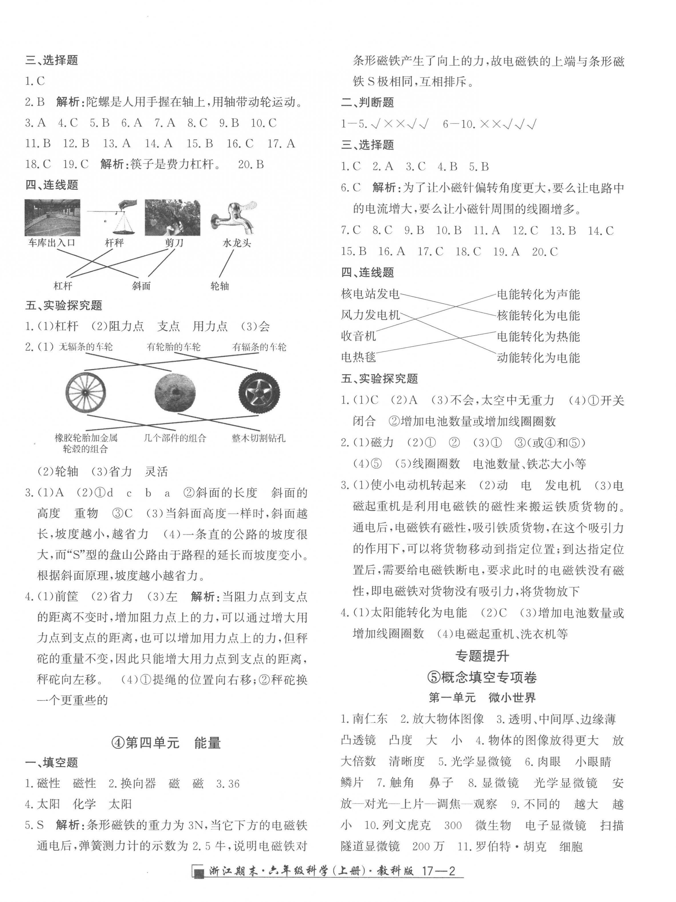 2022年勵耘書業(yè)浙江期末六年級科學(xué)上冊教科版 第2頁