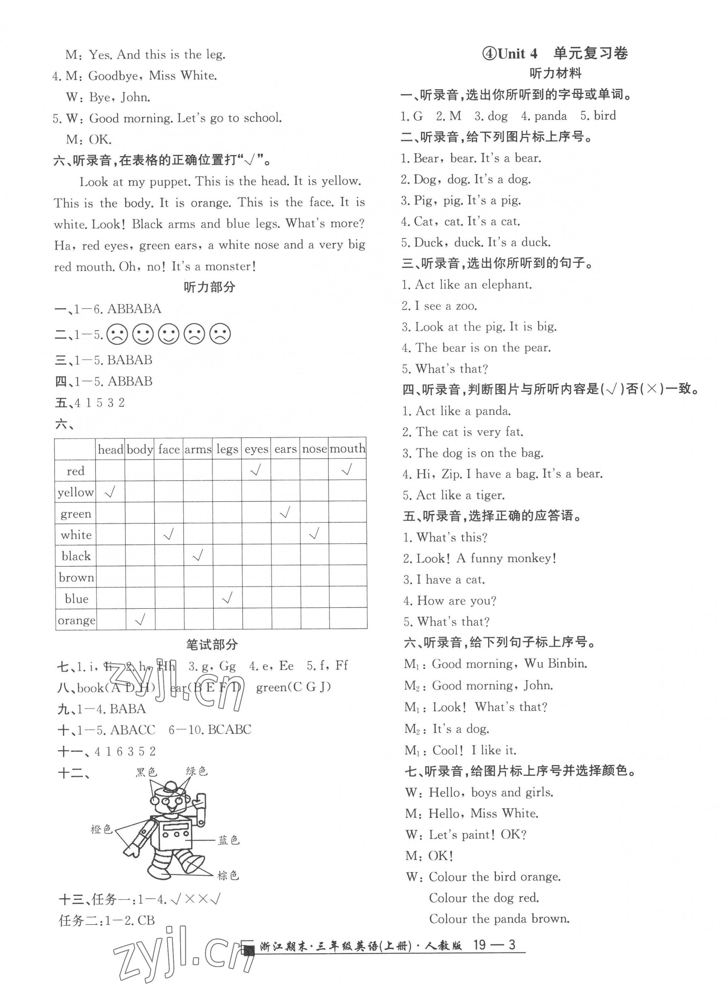 2022年勵耘書業(yè)浙江期末三年級英語上冊人教版 第3頁