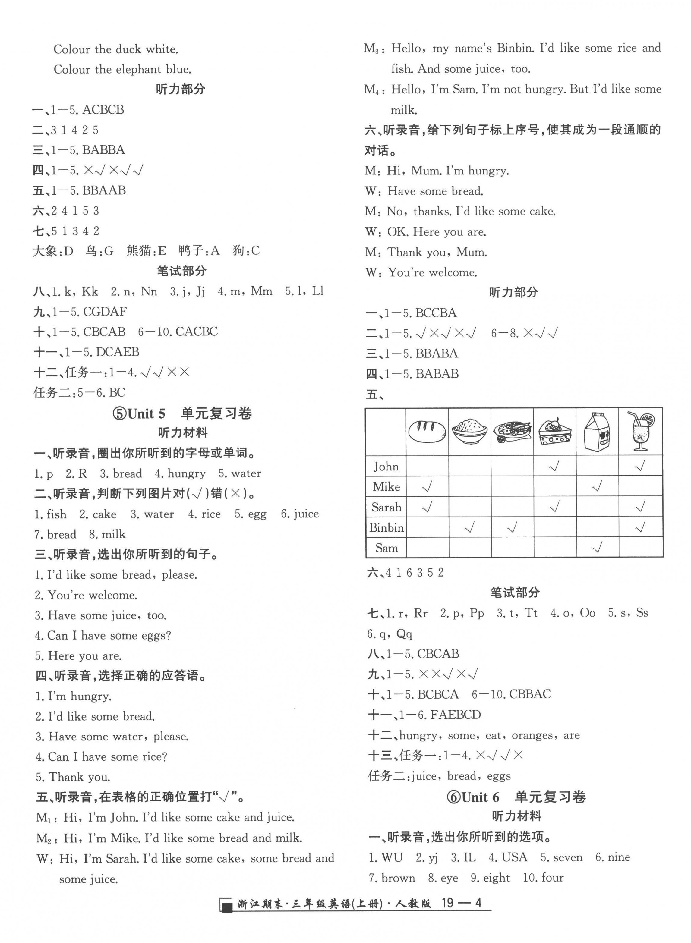 2022年励耘书业浙江期末三年级英语上册人教版 第4页