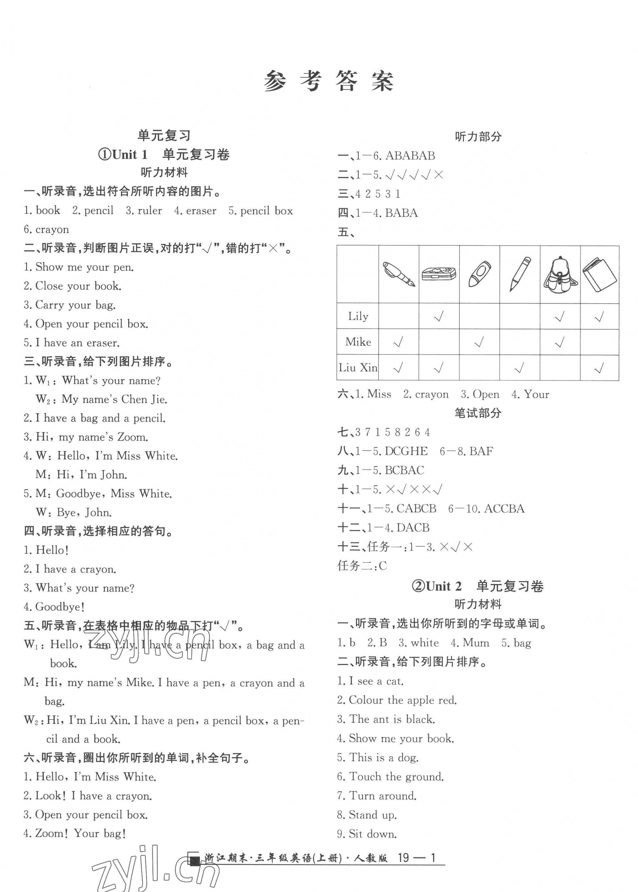 2022年励耘书业浙江期末三年级英语上册人教版 第1页