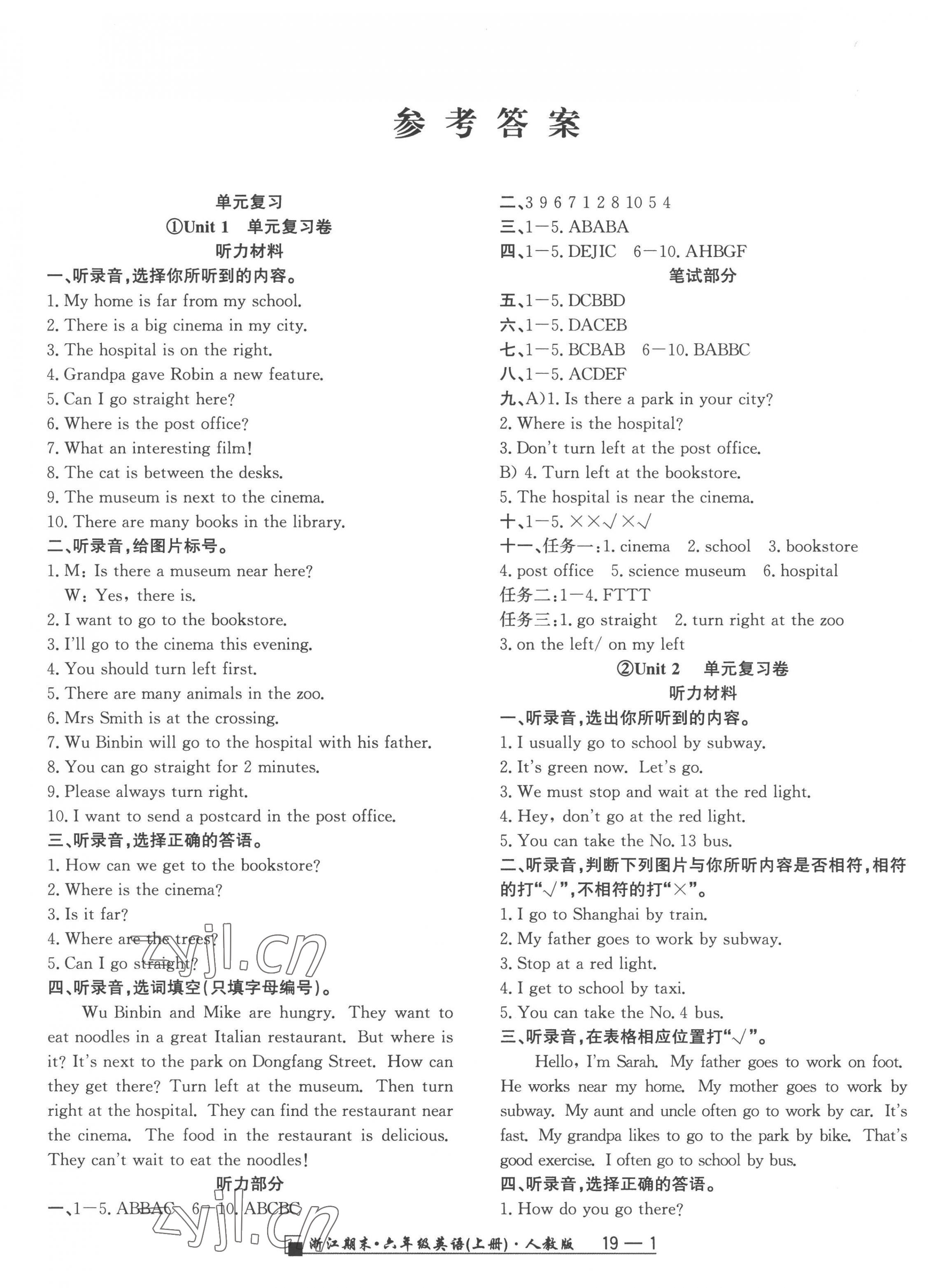 2022年勵(lì)耘書(shū)業(yè)浙江期末六年級(jí)英語(yǔ)上冊(cè)人教版 第1頁(yè)