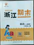 2022年勵(lì)耘書業(yè)浙江期末六年級英語上冊人教版