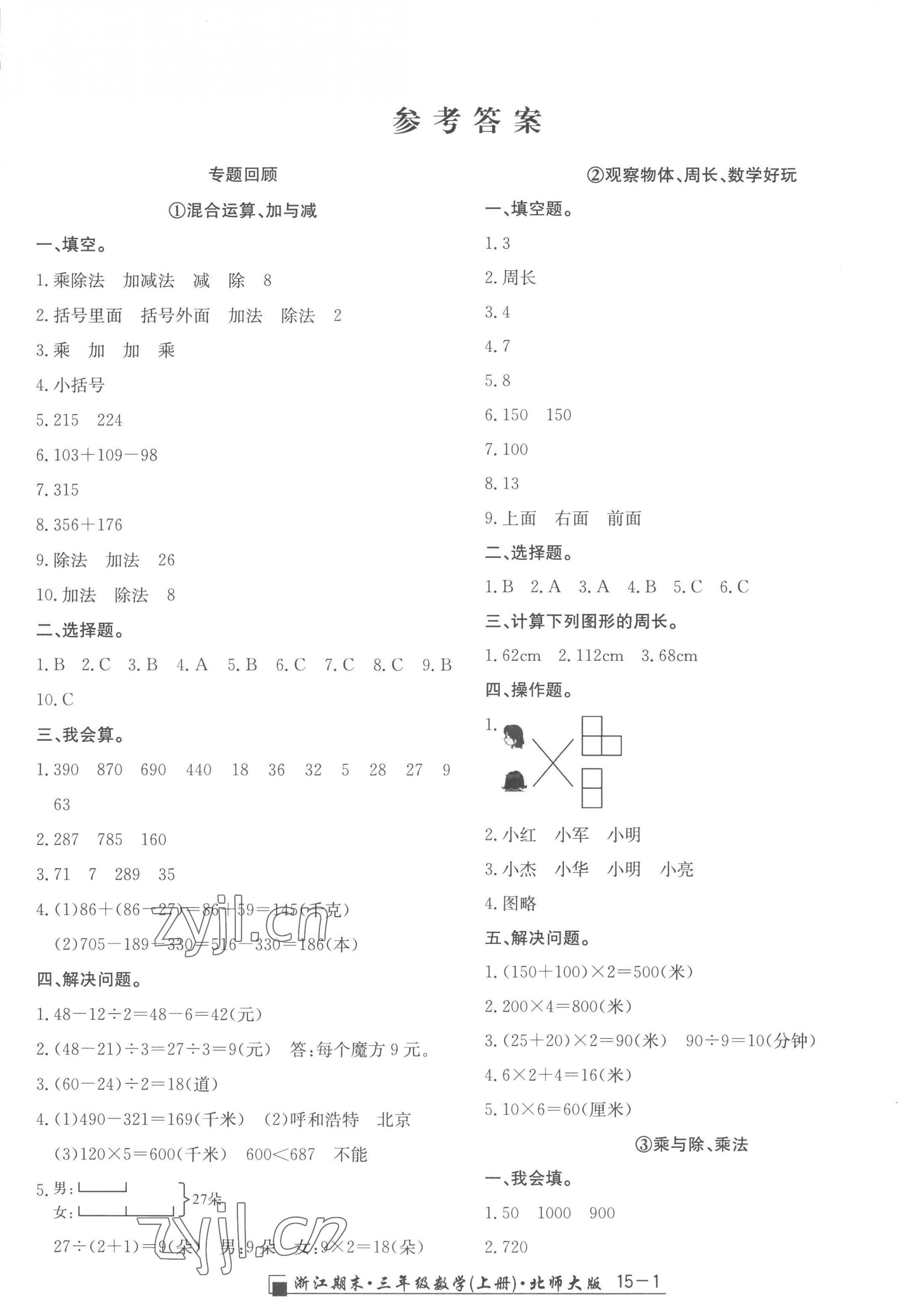 2022年励耘书业浙江期末三年级数学上册北师大版 第1页