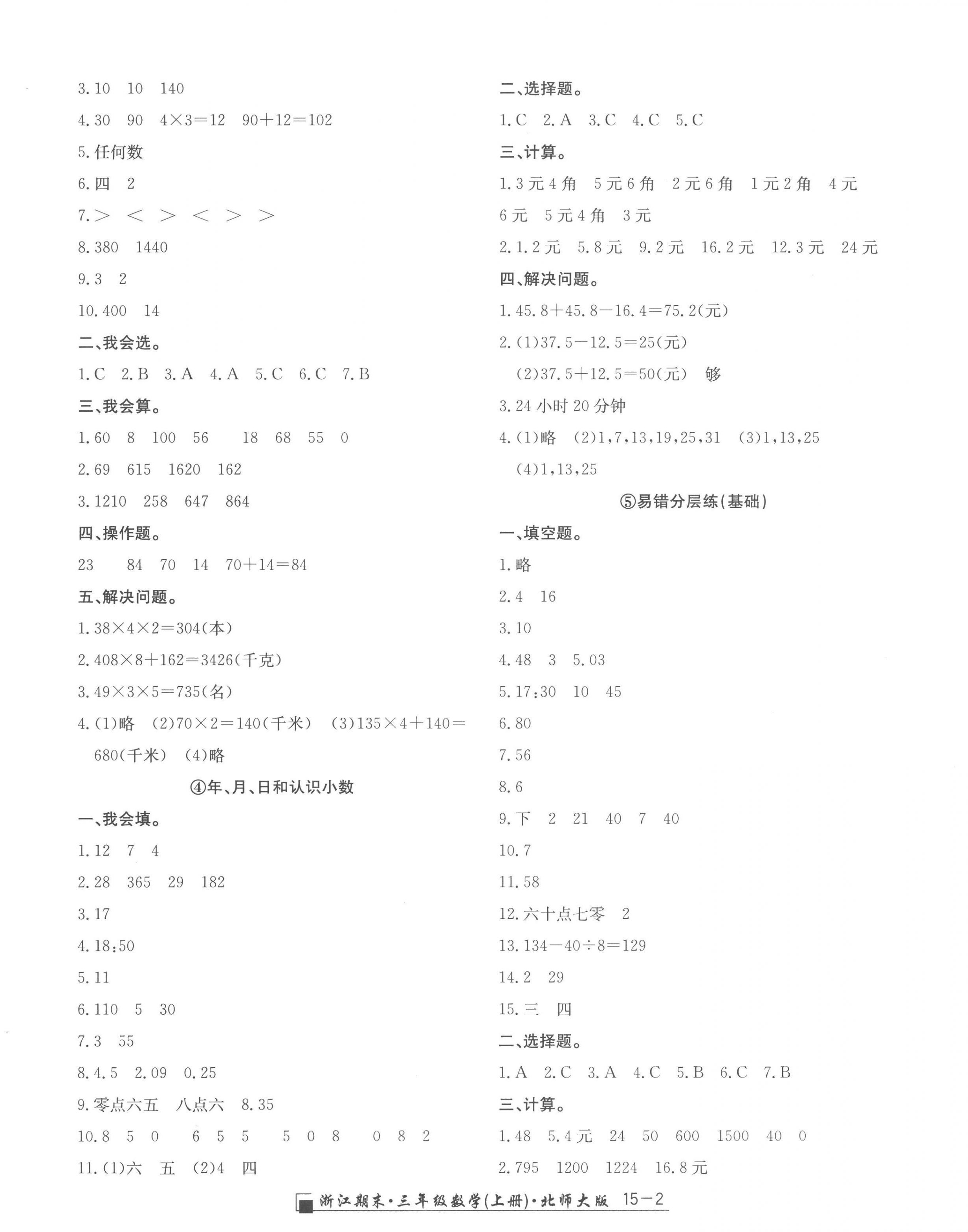 2022年勵耘書業(yè)浙江期末三年級數(shù)學(xué)上冊北師大版 第2頁