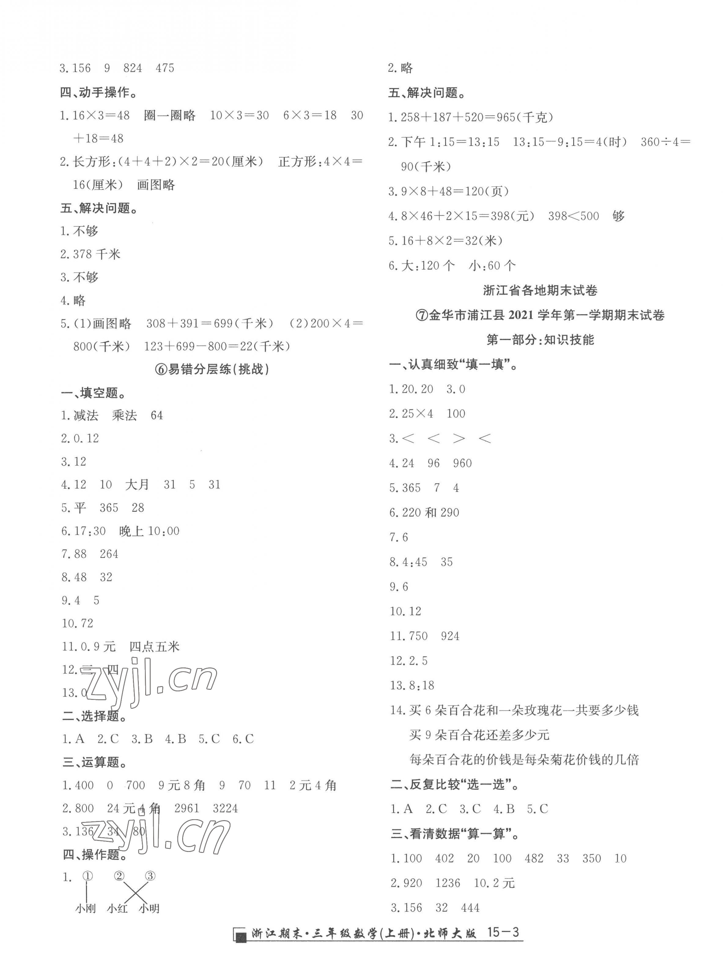 2022年勵耘書業(yè)浙江期末三年級數(shù)學上冊北師大版 第3頁