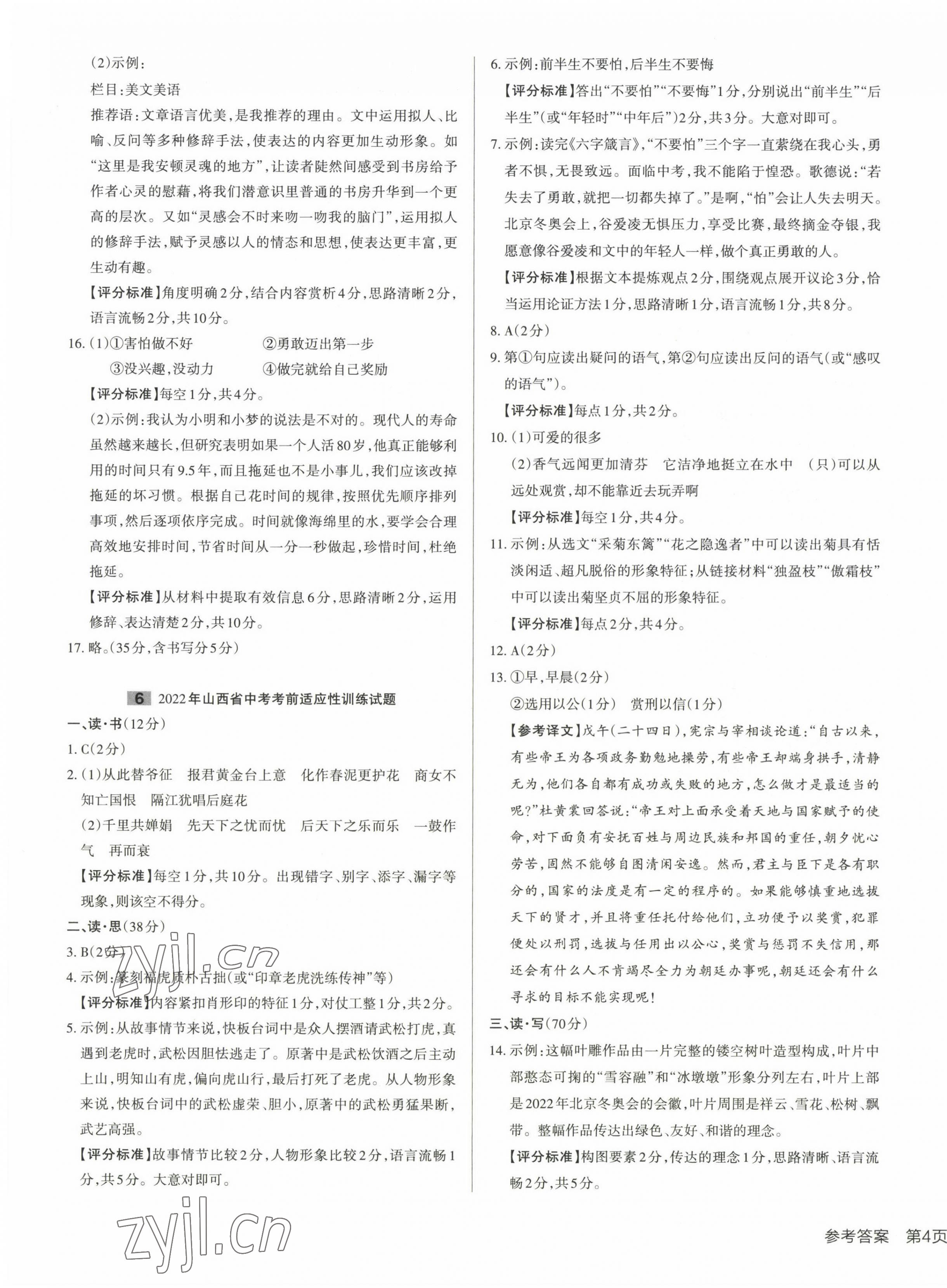 2023年領(lǐng)跑卷語(yǔ)文山西專版&nbsp;第7頁(yè)