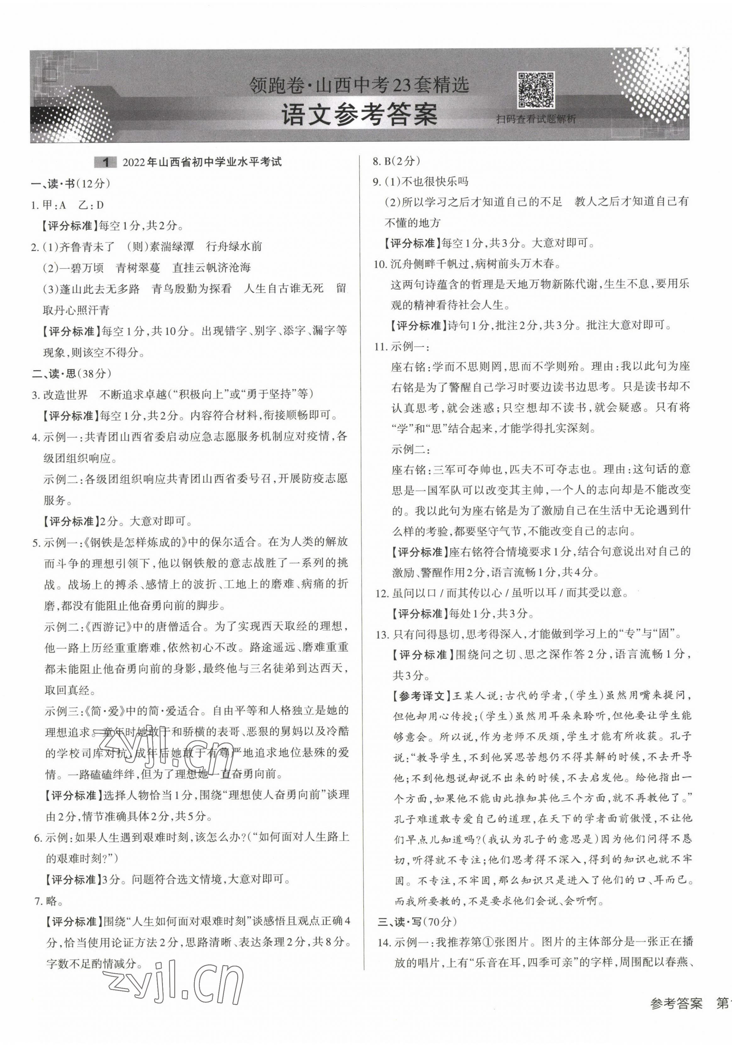 2023年領(lǐng)跑卷語(yǔ)文山西專版 第1頁(yè)