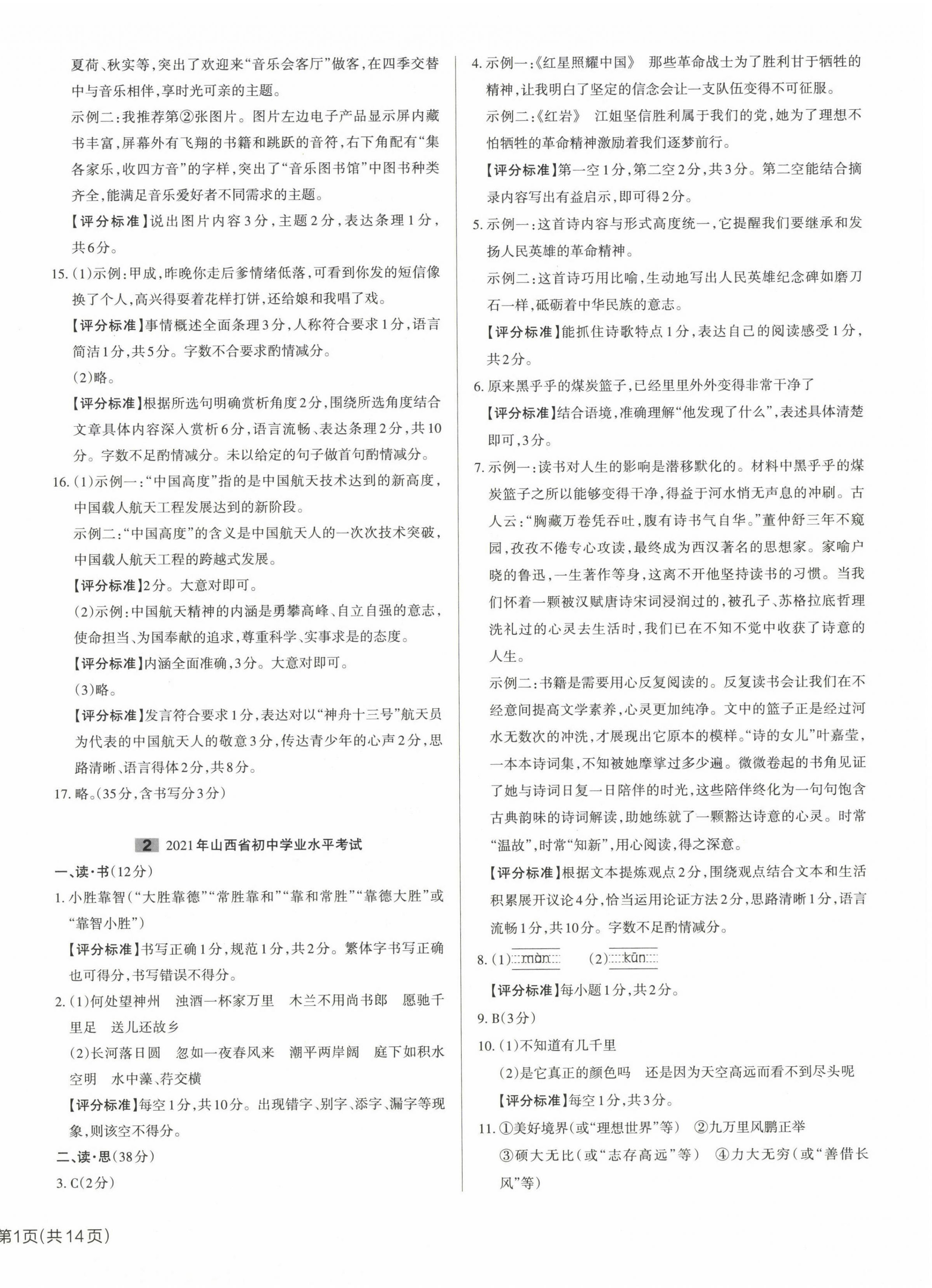 2023年领跑卷语文山西专版 第2页